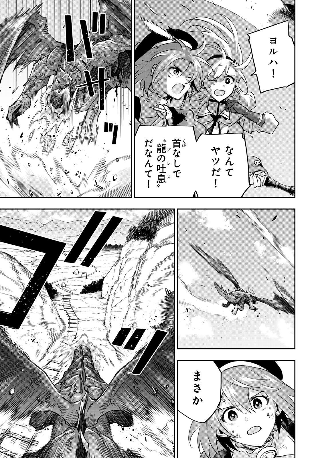 Mikata ga Yowasugite Hojo Mahou ni Tesshiteita Kyuutei Mahoushi, Tsuihou Sarete Saikyou wo Mezashimasu Chapter 202 17ページ