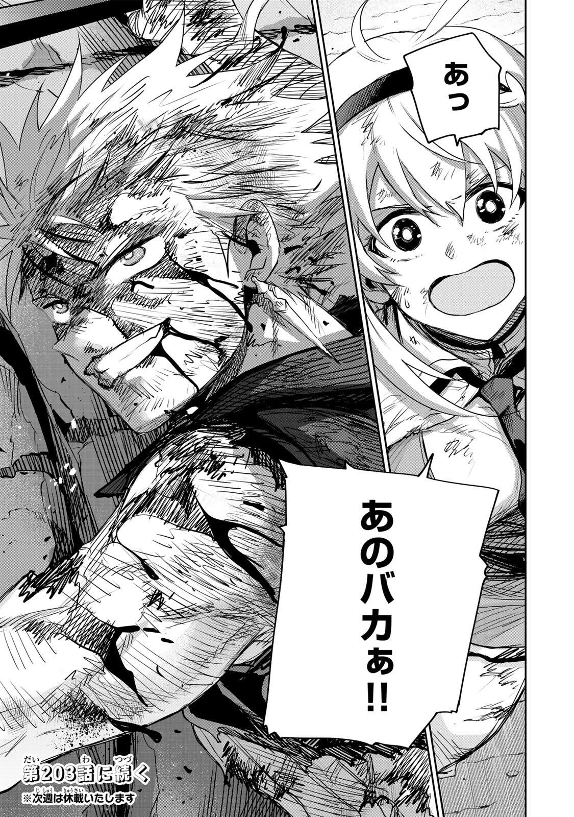 Mikata ga Yowasugite Hojo Mahou ni Tesshiteita Kyuutei Mahoushi, Tsuihou Sarete Saikyou wo Mezashimasu Chapter 202 19ページ