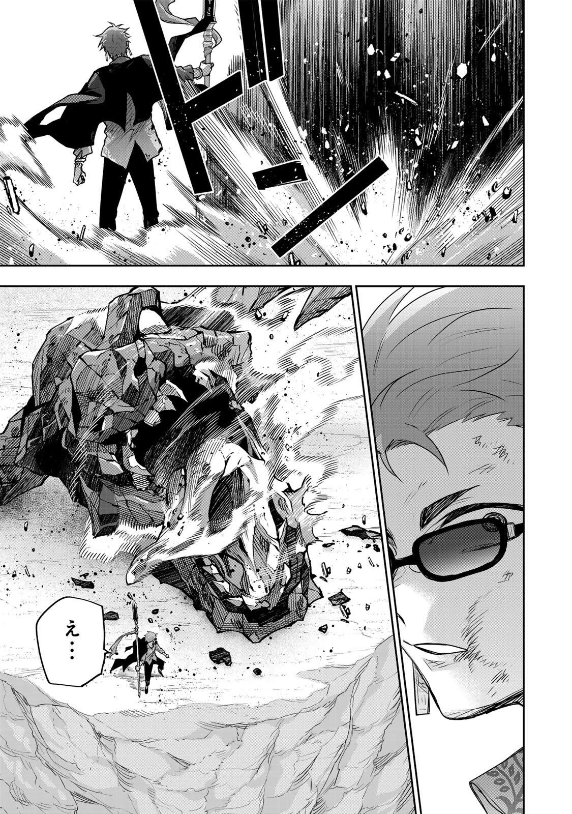 Mikata ga Yowasugite Hojo Mahou ni Tesshiteita Kyuutei Mahoushi, Tsuihou Sarete Saikyou wo Mezashimasu Chapter 202 3ページ