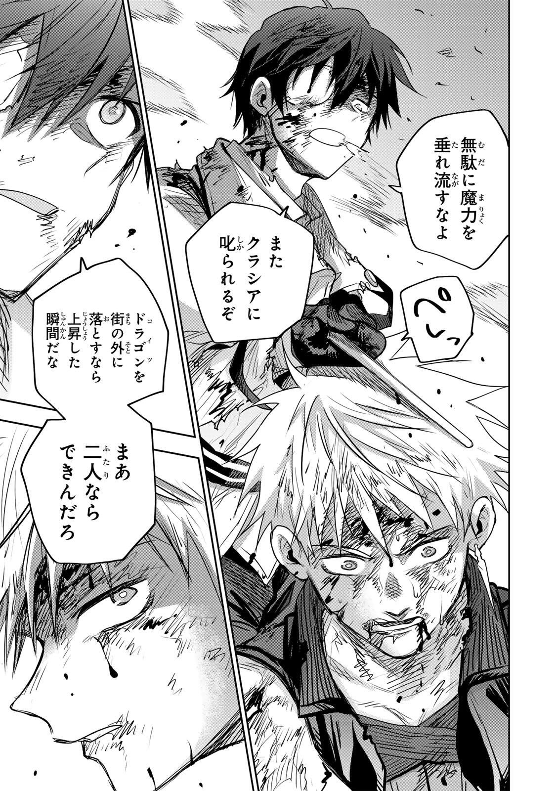 Mikata ga Yowasugite Hojo Mahou ni Tesshiteita Kyuutei Mahoushi, Tsuihou Sarete Saikyou wo Mezashimasu Chapter 203 13ページ