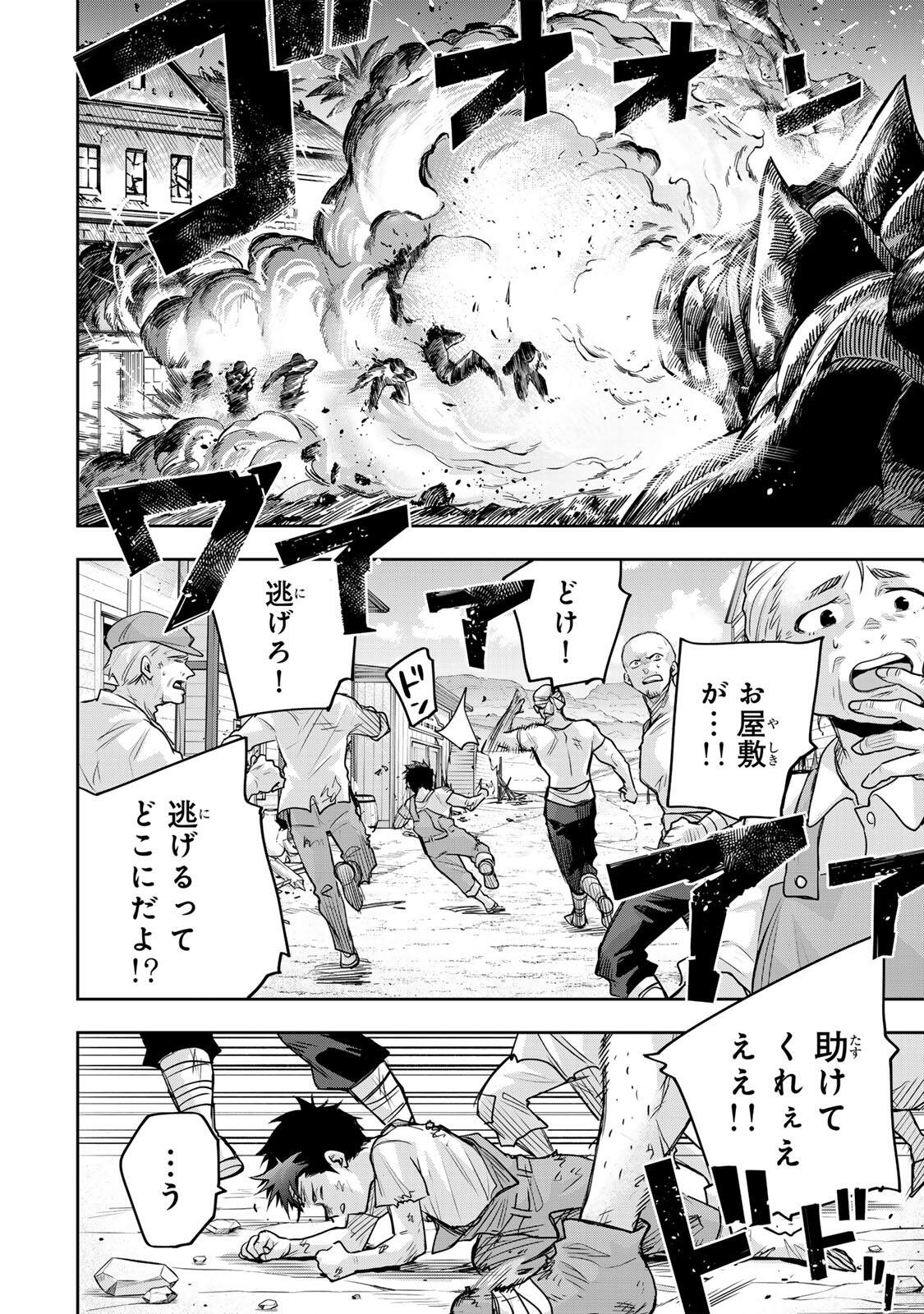 Mikata ga Yowasugite Hojo Mahou ni Tesshiteita Kyuutei Mahoushi, Tsuihou Sarete Saikyou wo Mezashimasu Chapter 203 4ページ