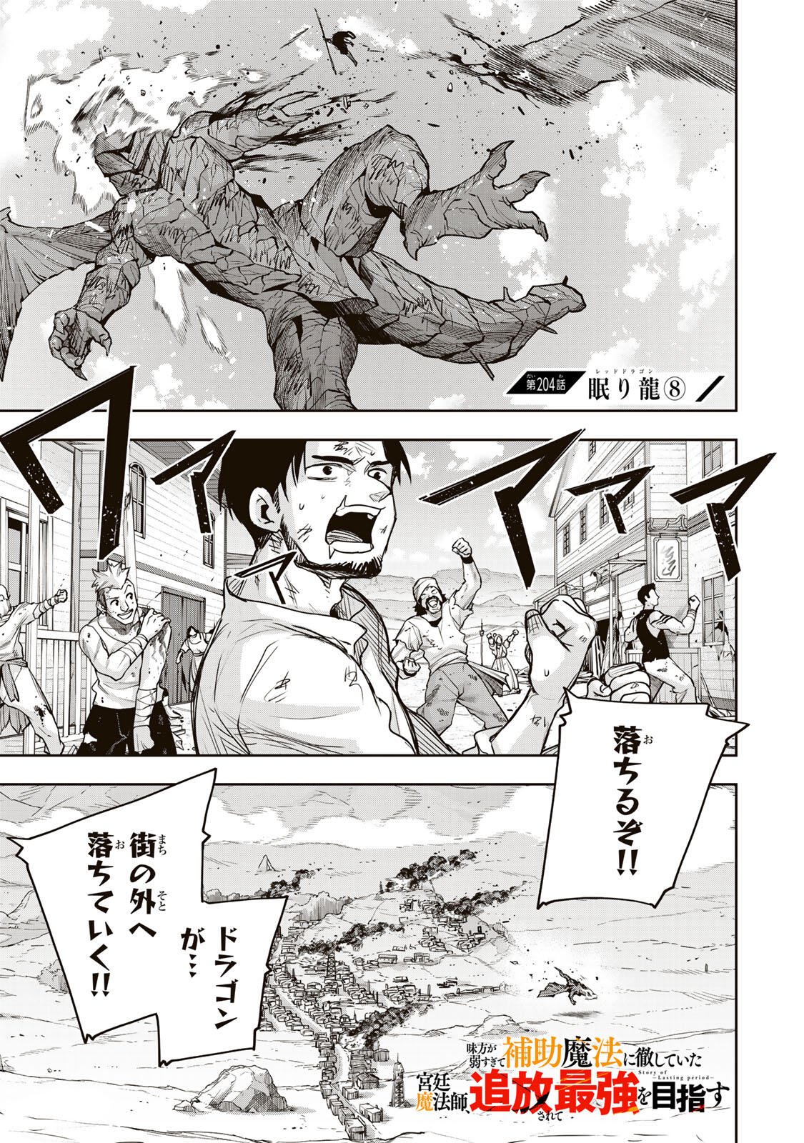 Mikata ga Yowasugite Hojo Mahou ni Tesshiteita Kyuutei Mahoushi, Tsuihou Sarete Saikyou wo Mezashimasu Chapter 204 1ページ