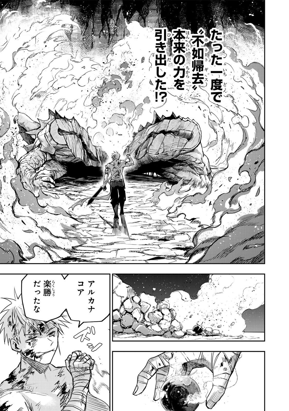 Mikata ga Yowasugite Hojo Mahou ni Tesshiteita Kyuutei Mahoushi, Tsuihou Sarete Saikyou wo Mezashimasu Chapter 204 15ページ