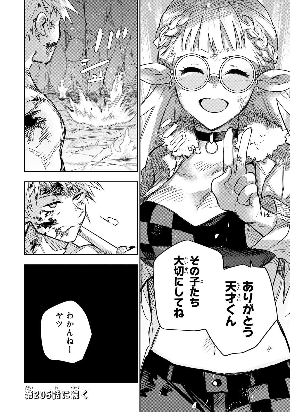 Mikata ga Yowasugite Hojo Mahou ni Tesshiteita Kyuutei Mahoushi, Tsuihou Sarete Saikyou wo Mezashimasu Chapter 204 18ページ