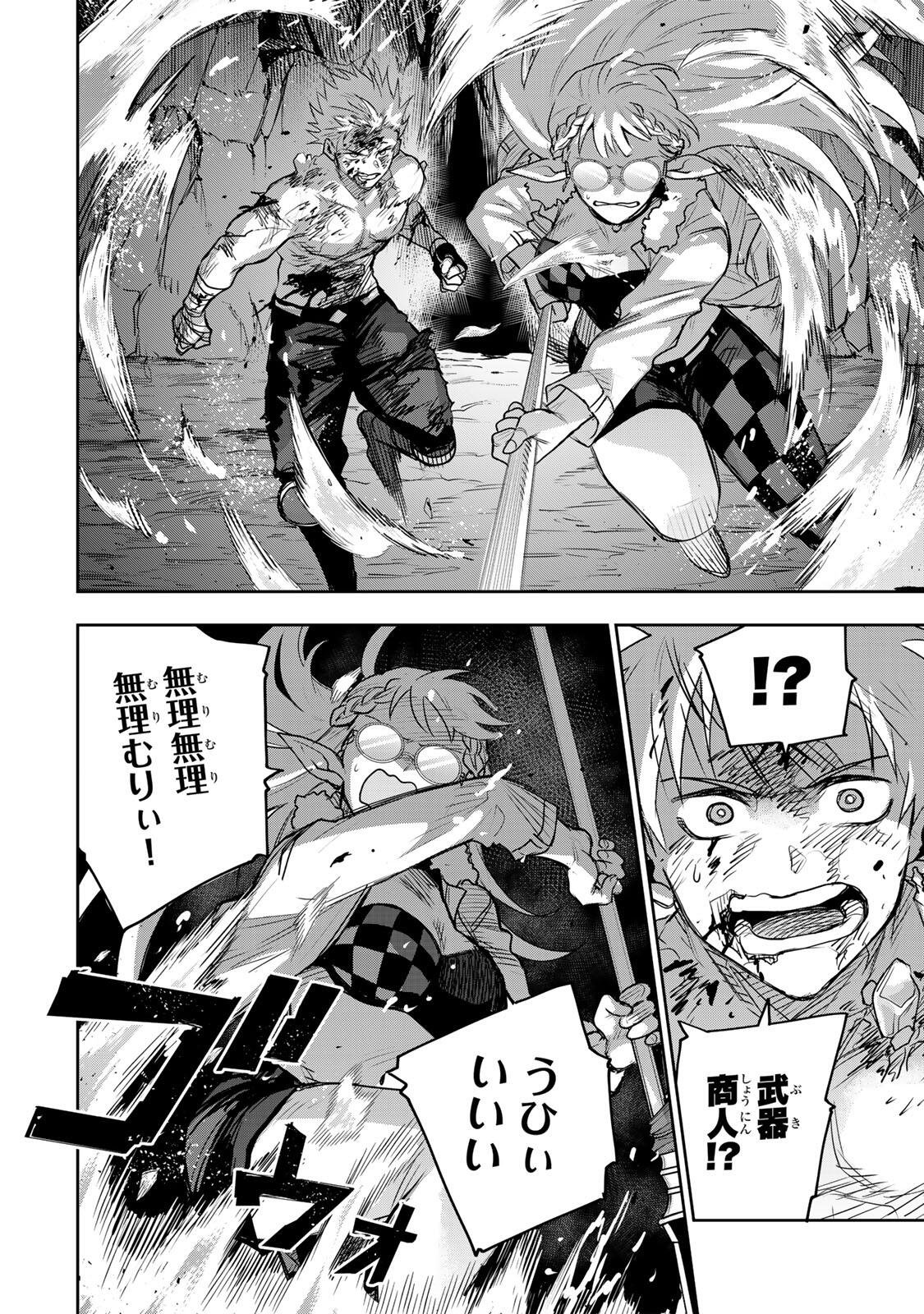 Mikata ga Yowasugite Hojo Mahou ni Tesshiteita Kyuutei Mahoushi, Tsuihou Sarete Saikyou wo Mezashimasu Chapter 204 8ページ