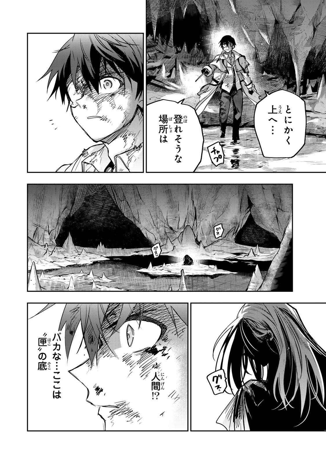 Mikata ga Yowasugite Hojo Mahou ni Tesshiteita Kyuutei Mahoushi, Tsuihou Sarete Saikyou wo Mezashimasu Chapter 205 2ページ