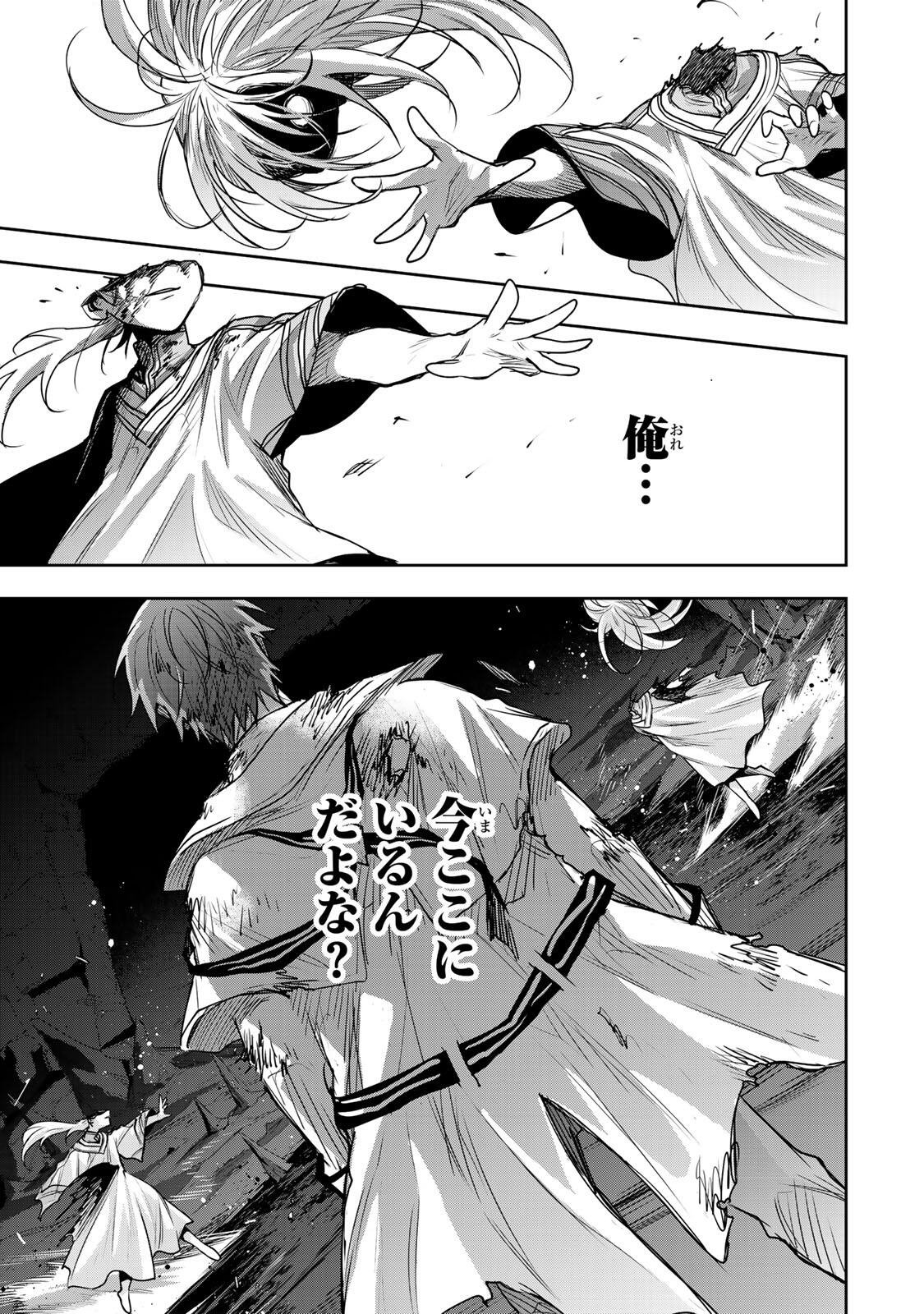 Mikata ga Yowasugite Hojo Mahou ni Tesshiteita Kyuutei Mahoushi, Tsuihou Sarete Saikyou wo Mezashimasu Chapter 205 11ページ