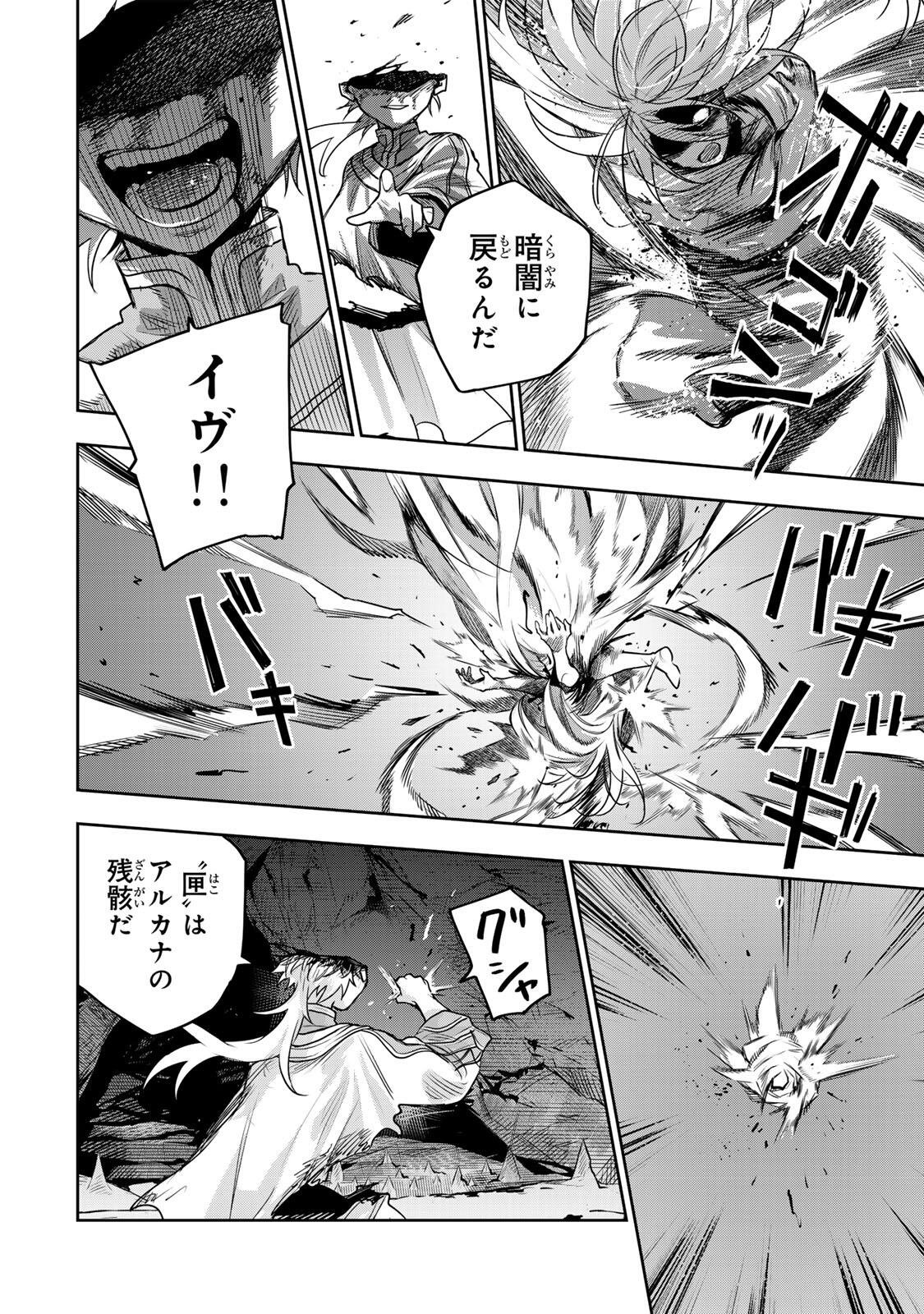 Mikata ga Yowasugite Hojo Mahou ni Tesshiteita Kyuutei Mahoushi, Tsuihou Sarete Saikyou wo Mezashimasu Chapter 205 12ページ