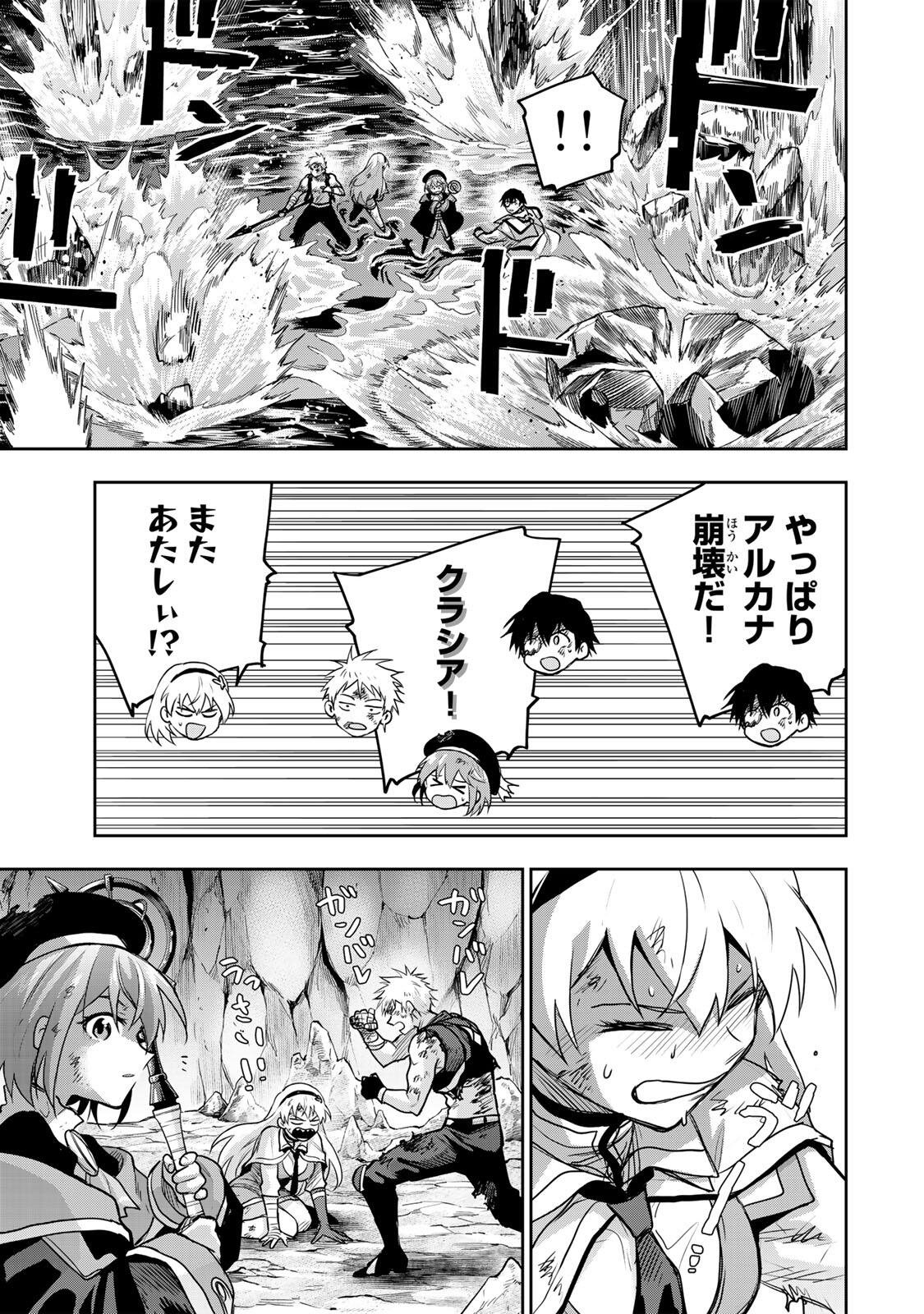 Mikata ga Yowasugite Hojo Mahou ni Tesshiteita Kyuutei Mahoushi, Tsuihou Sarete Saikyou wo Mezashimasu Chapter 205 17ページ