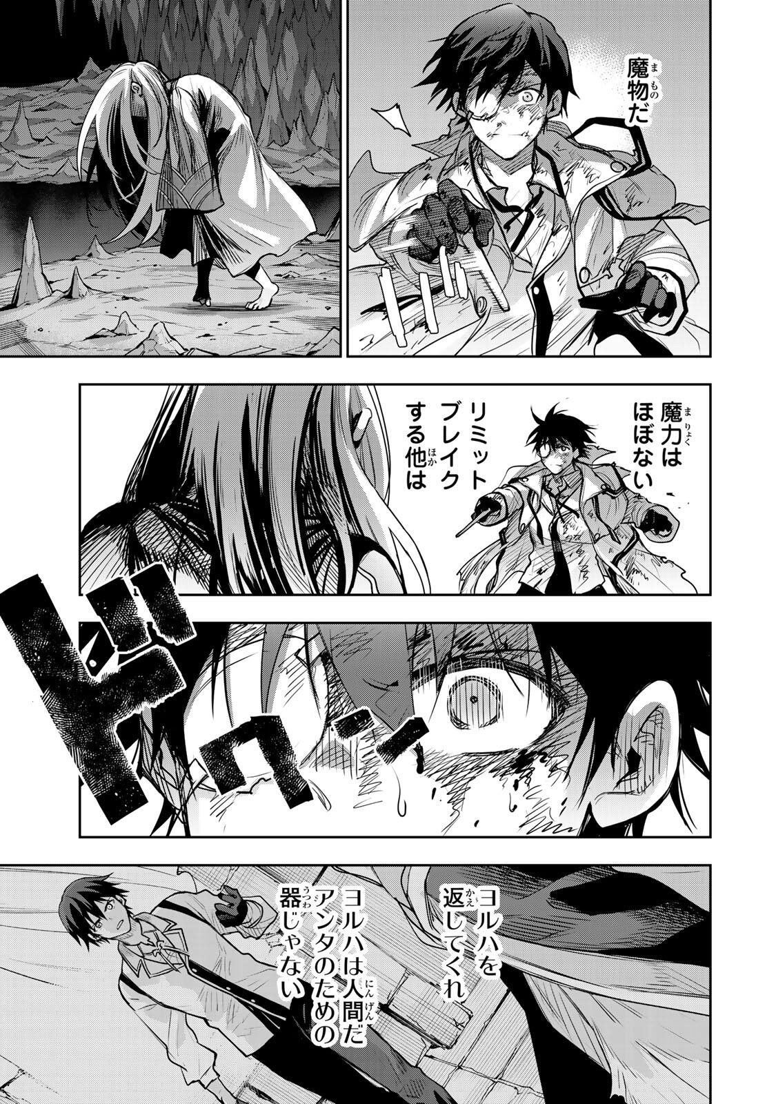 Mikata ga Yowasugite Hojo Mahou ni Tesshiteita Kyuutei Mahoushi, Tsuihou Sarete Saikyou wo Mezashimasu Chapter 205 3ページ