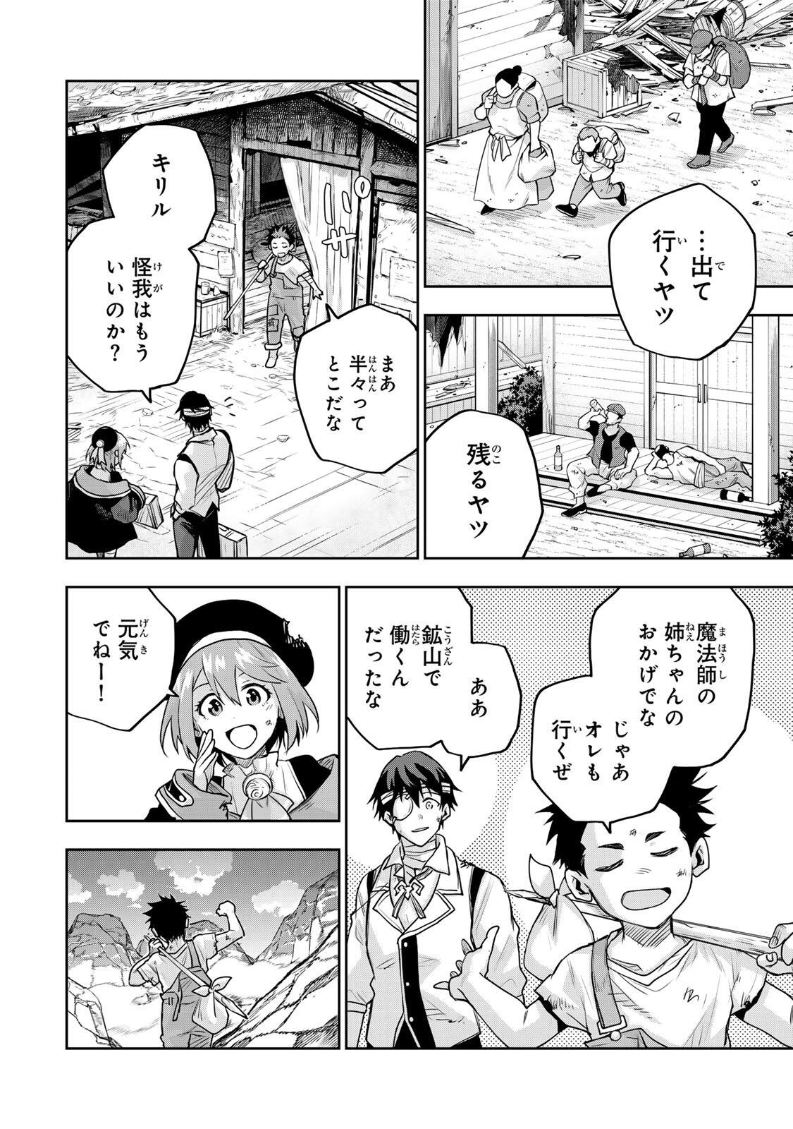 Mikata ga Yowasugite Hojo Mahou ni Tesshiteita Kyuutei Mahoushi, Tsuihou Sarete Saikyou wo Mezashimasu Chapter 206 12ページ