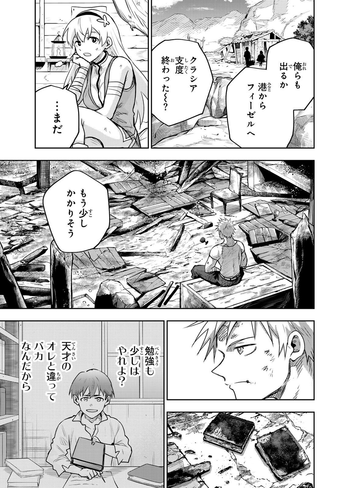 Mikata ga Yowasugite Hojo Mahou ni Tesshiteita Kyuutei Mahoushi, Tsuihou Sarete Saikyou wo Mezashimasu Chapter 206 13ページ