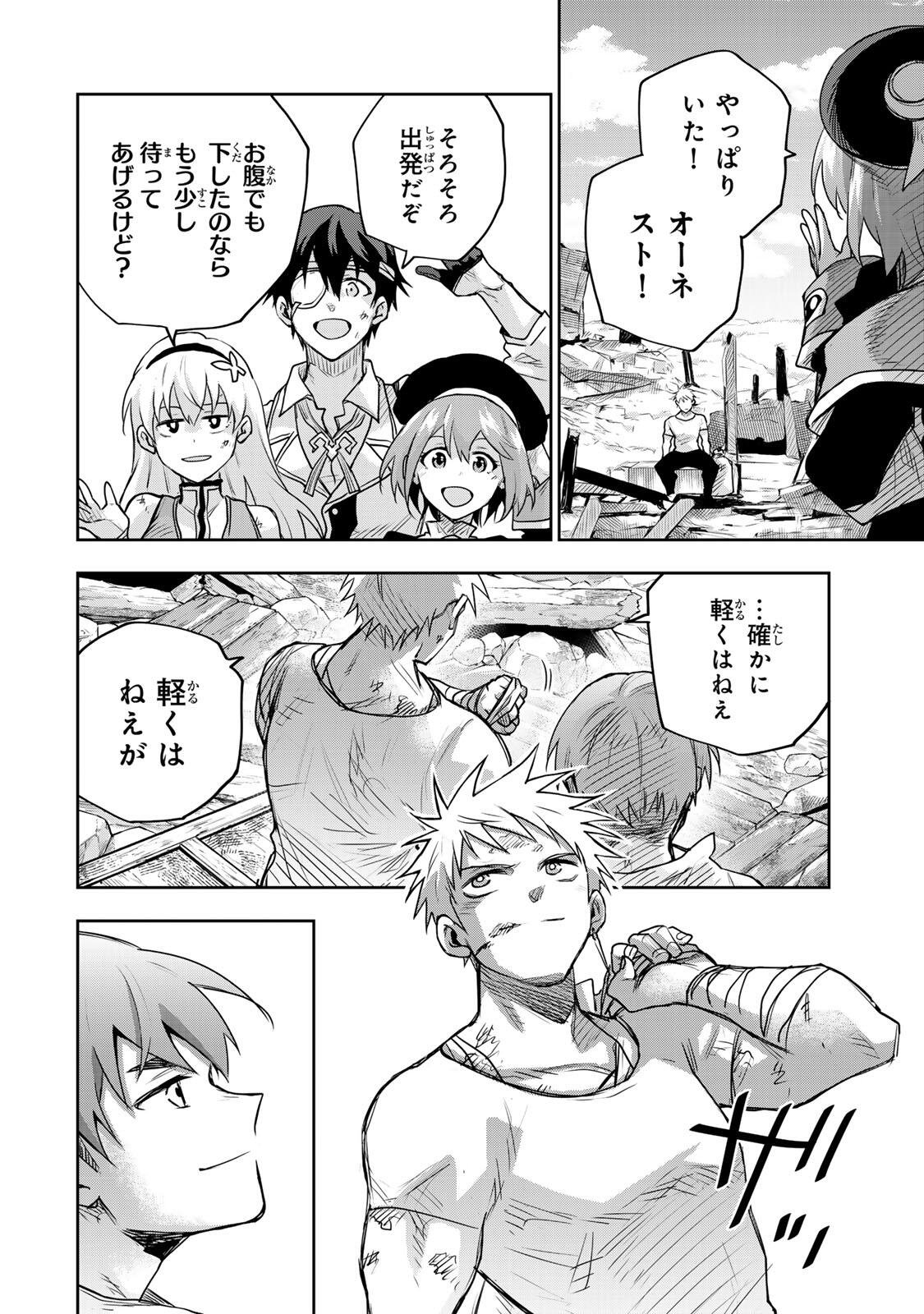 Mikata ga Yowasugite Hojo Mahou ni Tesshiteita Kyuutei Mahoushi, Tsuihou Sarete Saikyou wo Mezashimasu Chapter 206 16ページ