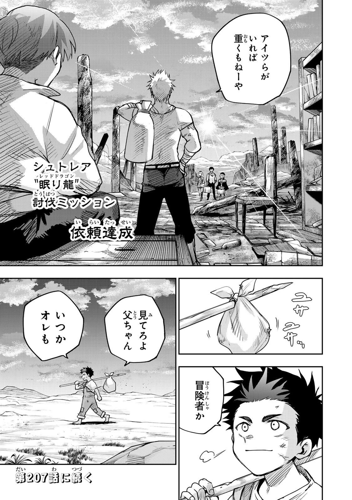 Mikata ga Yowasugite Hojo Mahou ni Tesshiteita Kyuutei Mahoushi, Tsuihou Sarete Saikyou wo Mezashimasu Chapter 206 17ページ