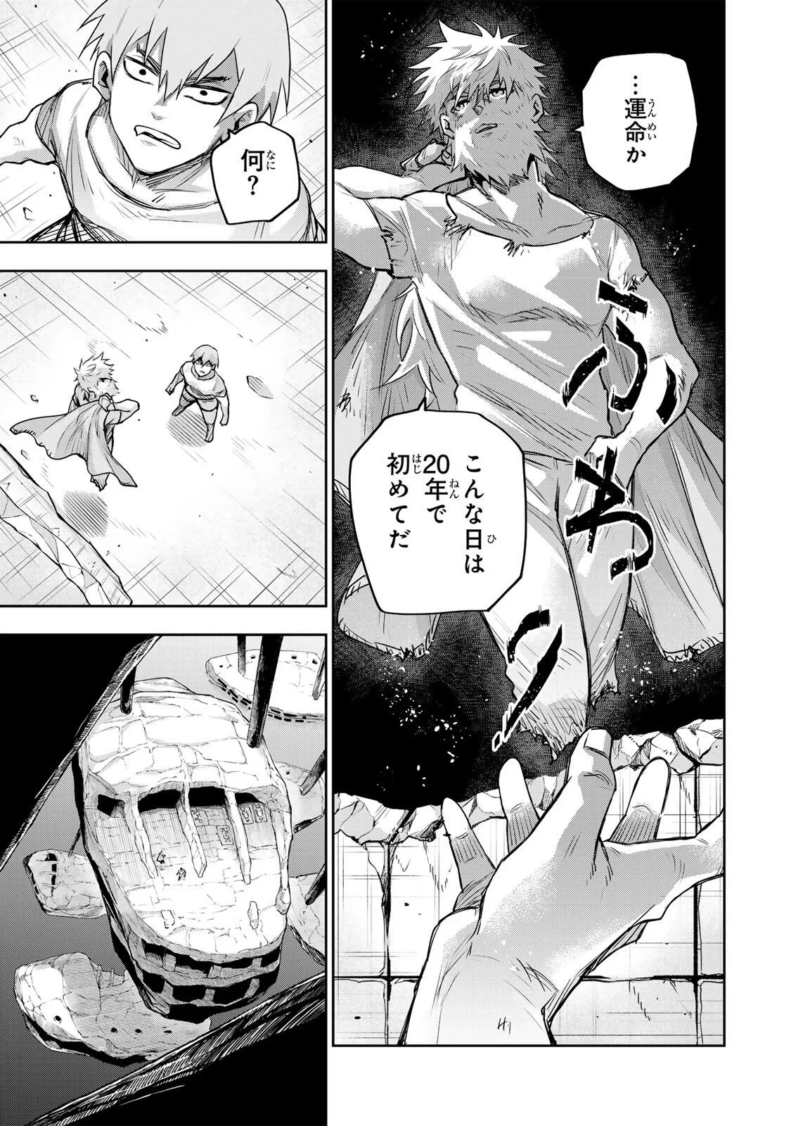 Mikata ga Yowasugite Hojo Mahou ni Tesshiteita Kyuutei Mahoushi, Tsuihou Sarete Saikyou wo Mezashimasu Chapter 207 11ページ
