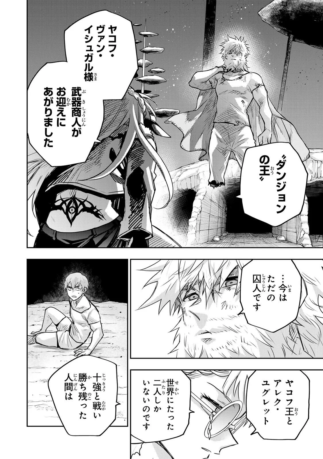 Mikata ga Yowasugite Hojo Mahou ni Tesshiteita Kyuutei Mahoushi, Tsuihou Sarete Saikyou wo Mezashimasu Chapter 207 16ページ