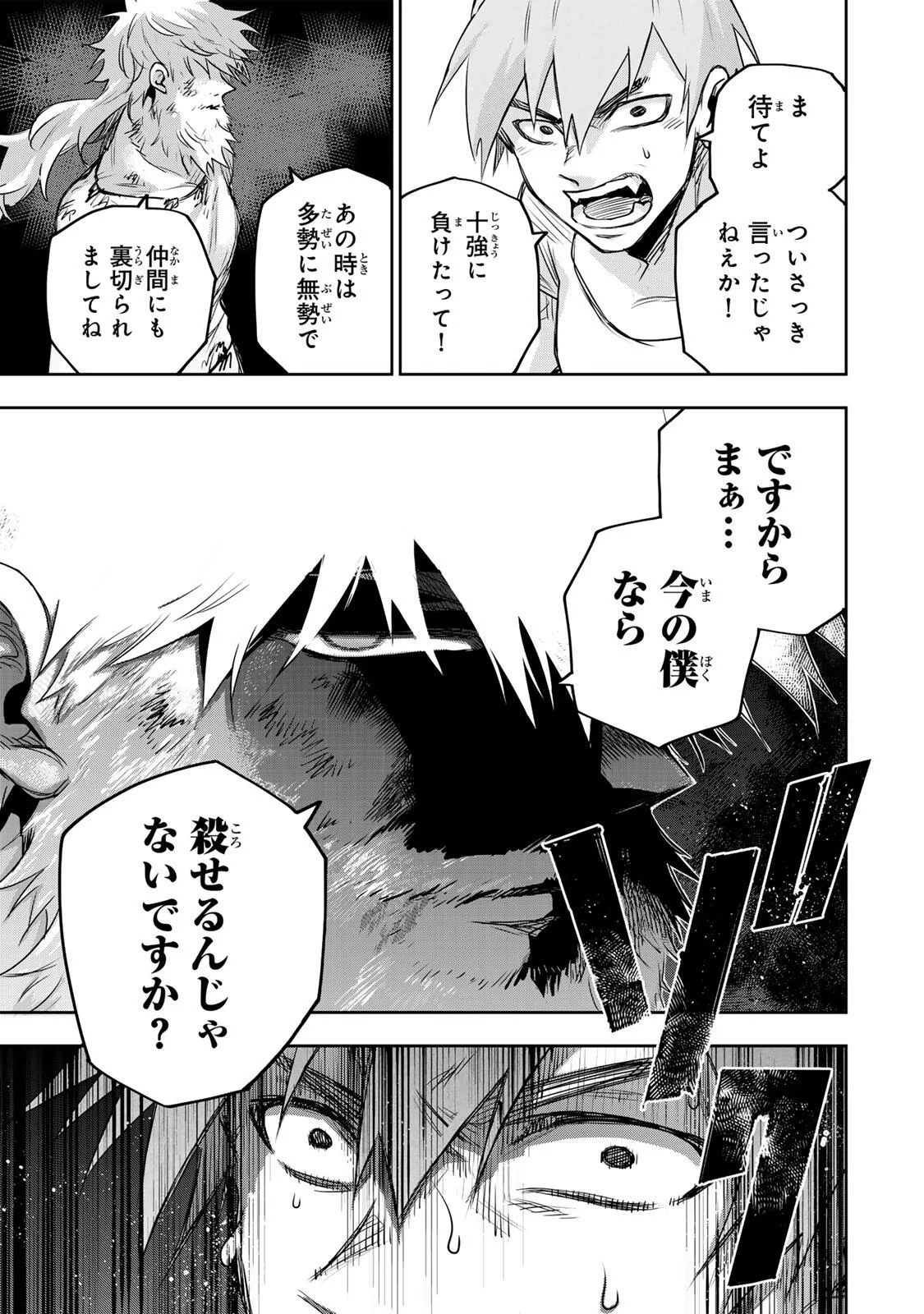 Mikata ga Yowasugite Hojo Mahou ni Tesshiteita Kyuutei Mahoushi, Tsuihou Sarete Saikyou wo Mezashimasu Chapter 207 17ページ