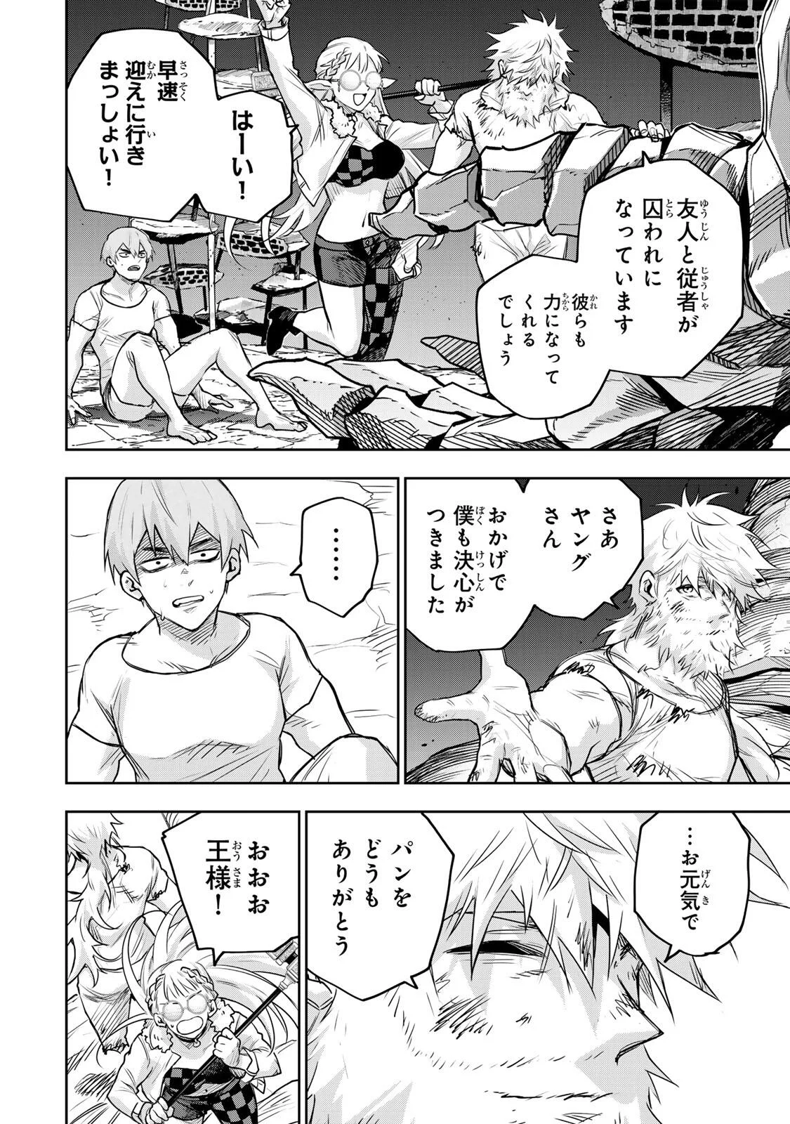 Mikata ga Yowasugite Hojo Mahou ni Tesshiteita Kyuutei Mahoushi, Tsuihou Sarete Saikyou wo Mezashimasu Chapter 207 18ページ