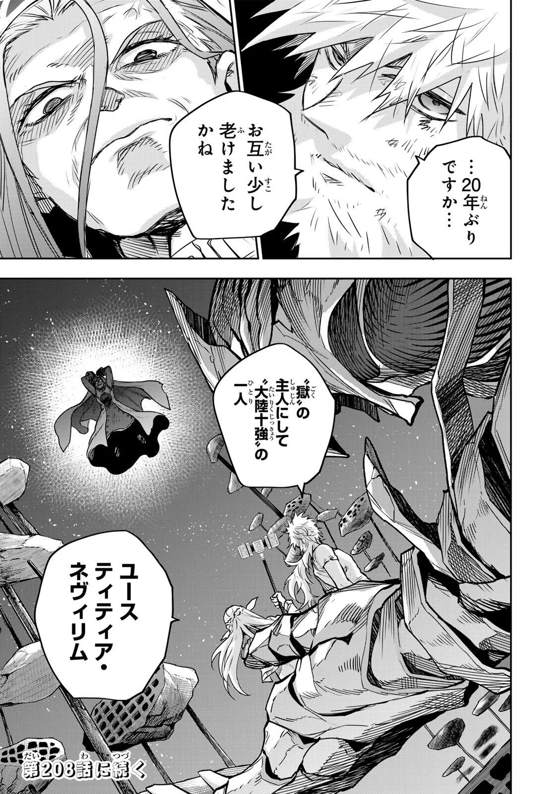 Mikata ga Yowasugite Hojo Mahou ni Tesshiteita Kyuutei Mahoushi, Tsuihou Sarete Saikyou wo Mezashimasu Chapter 207 19ページ