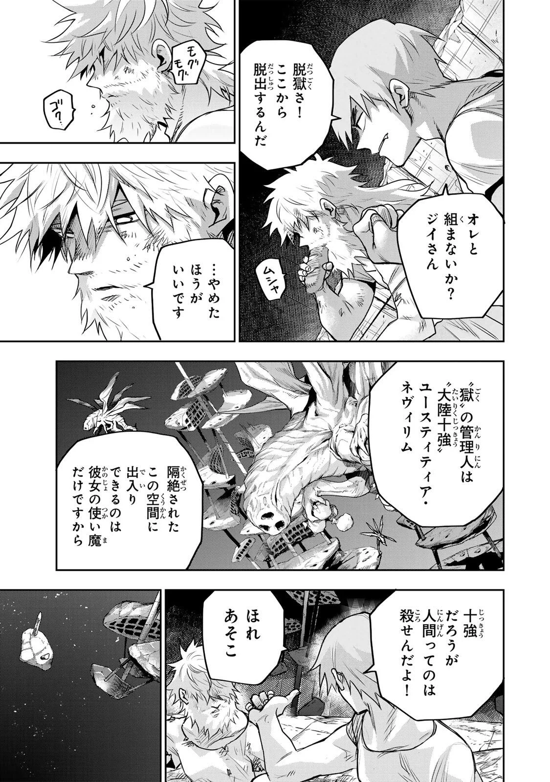 Mikata ga Yowasugite Hojo Mahou ni Tesshiteita Kyuutei Mahoushi, Tsuihou Sarete Saikyou wo Mezashimasu Chapter 207 7ページ