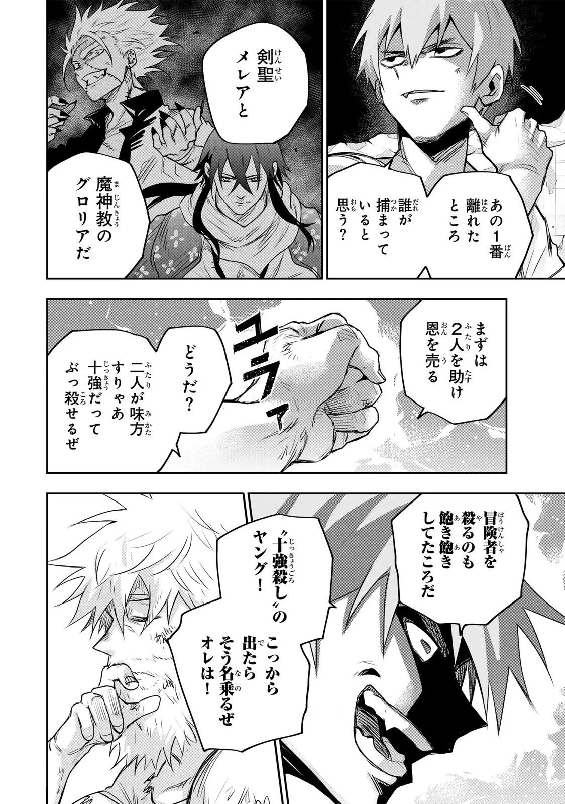 Mikata ga Yowasugite Hojo Mahou ni Tesshiteita Kyuutei Mahoushi, Tsuihou Sarete Saikyou wo Mezashimasu Chapter 207 8ページ