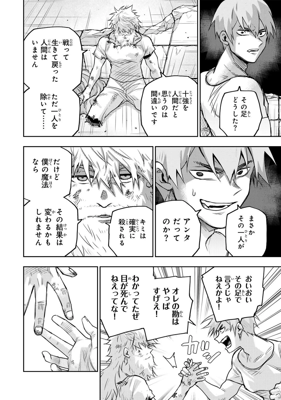 Mikata ga Yowasugite Hojo Mahou ni Tesshiteita Kyuutei Mahoushi, Tsuihou Sarete Saikyou wo Mezashimasu Chapter 207 10ページ