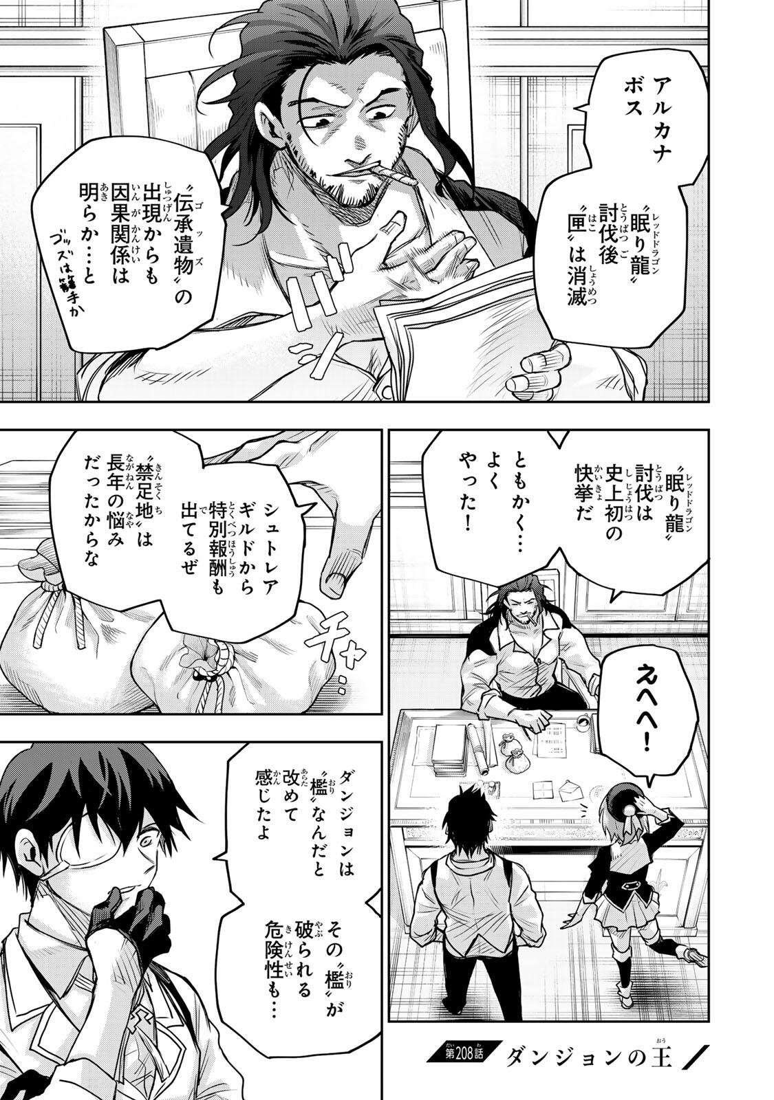 Mikata ga Yowasugite Hojo Mahou ni Tesshiteita Kyuutei Mahoushi, Tsuihou Sarete Saikyou wo Mezashimasu Chapter 208 1ページ