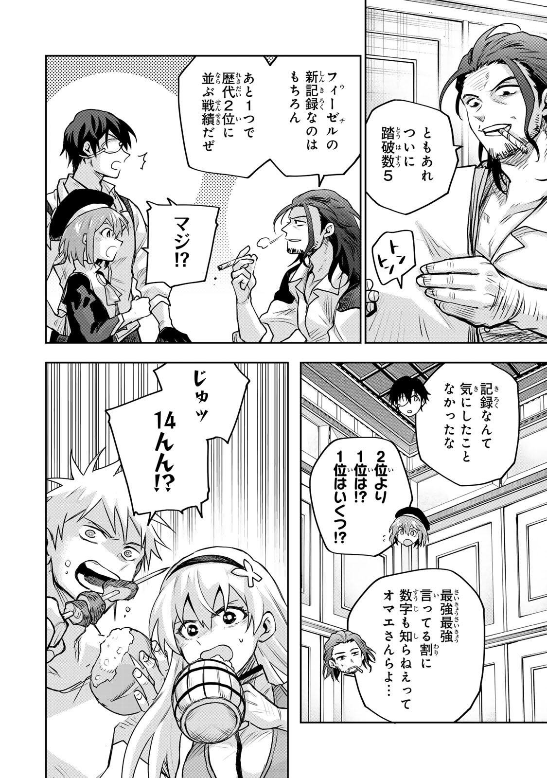 Mikata ga Yowasugite Hojo Mahou ni Tesshiteita Kyuutei Mahoushi, Tsuihou Sarete Saikyou wo Mezashimasu Chapter 208 2ページ