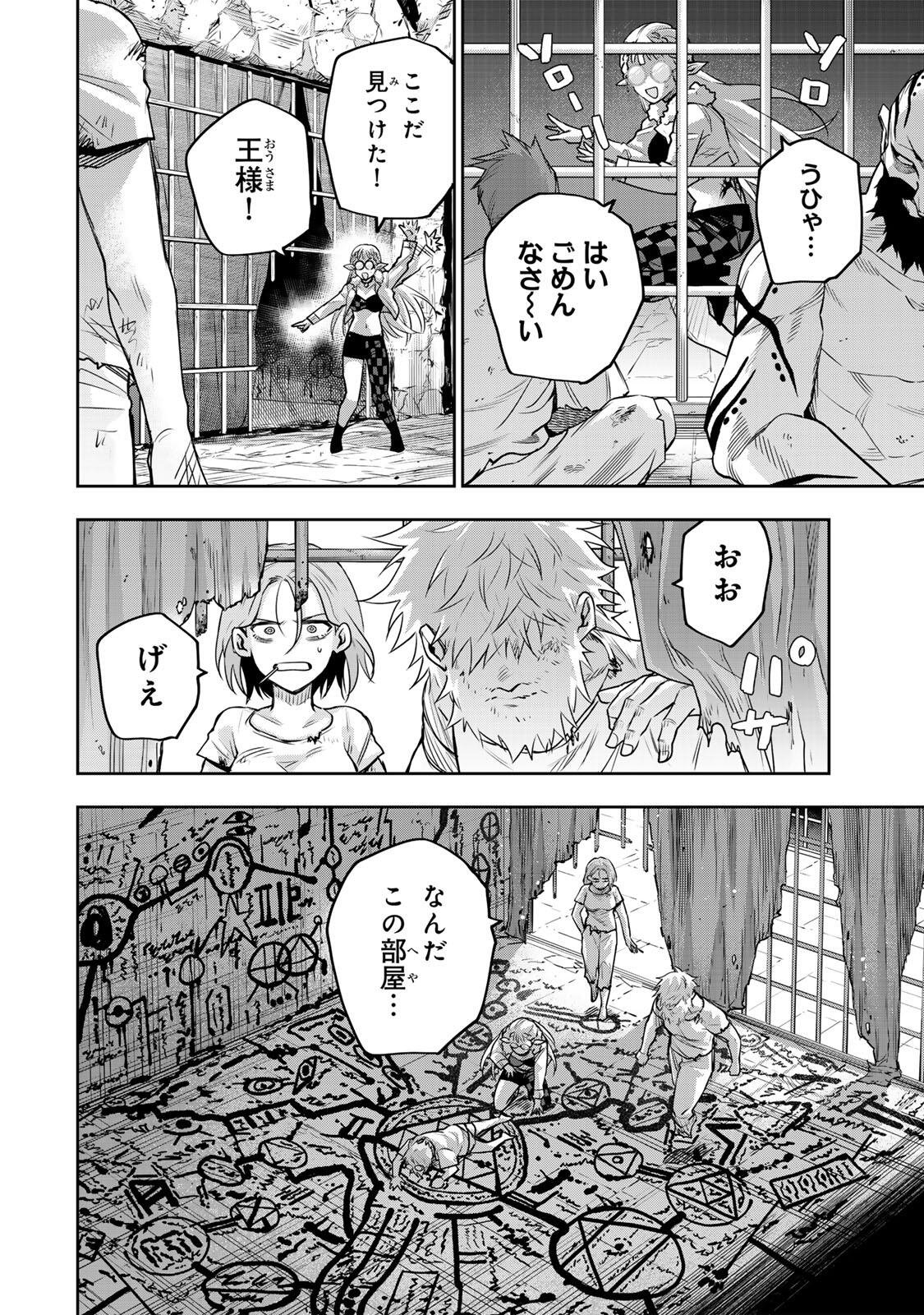 Mikata ga Yowasugite Hojo Mahou ni Tesshiteita Kyuutei Mahoushi, Tsuihou Sarete Saikyou wo Mezashimasu Chapter 208 12ページ