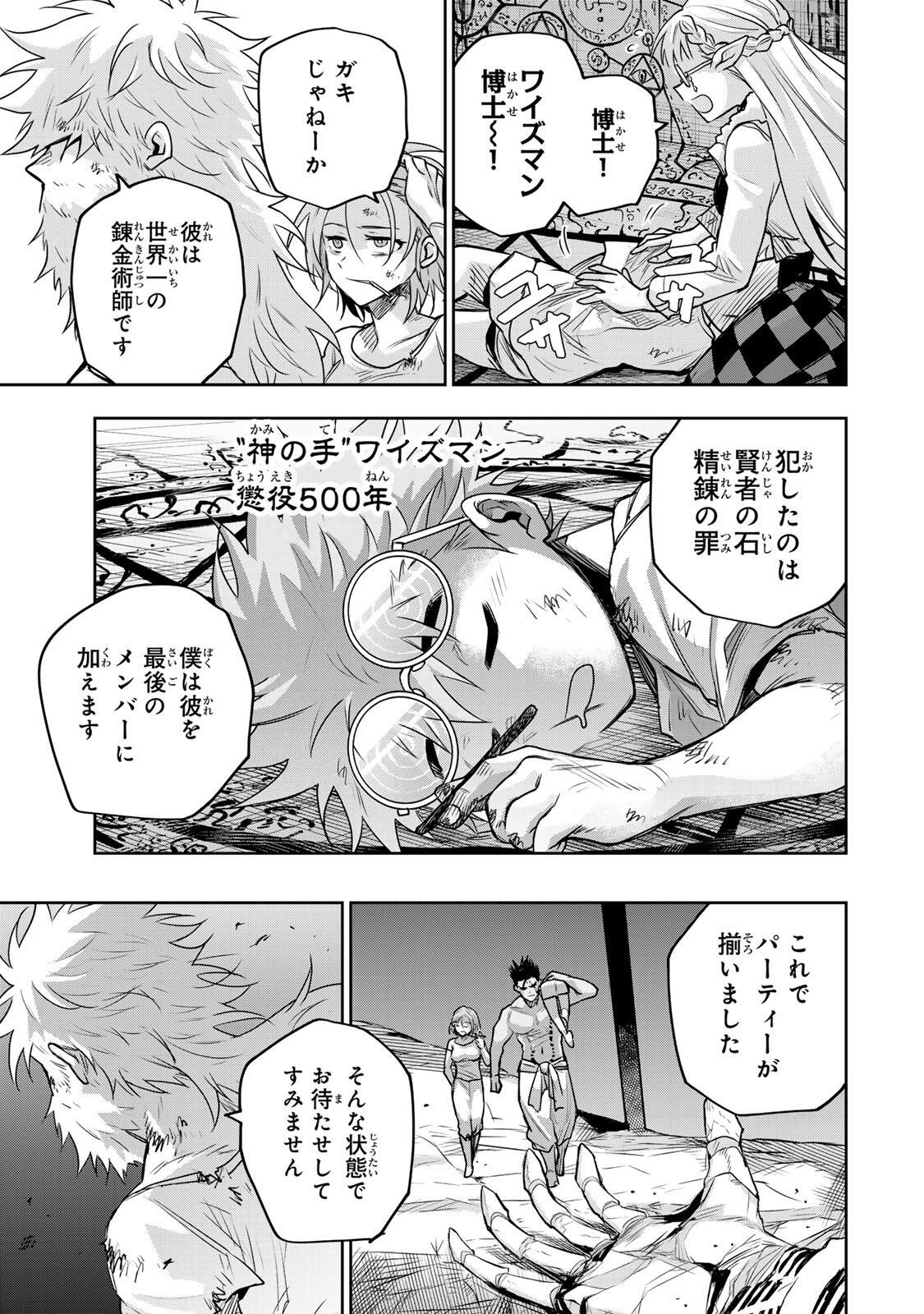 Mikata ga Yowasugite Hojo Mahou ni Tesshiteita Kyuutei Mahoushi, Tsuihou Sarete Saikyou wo Mezashimasu Chapter 208 13ページ