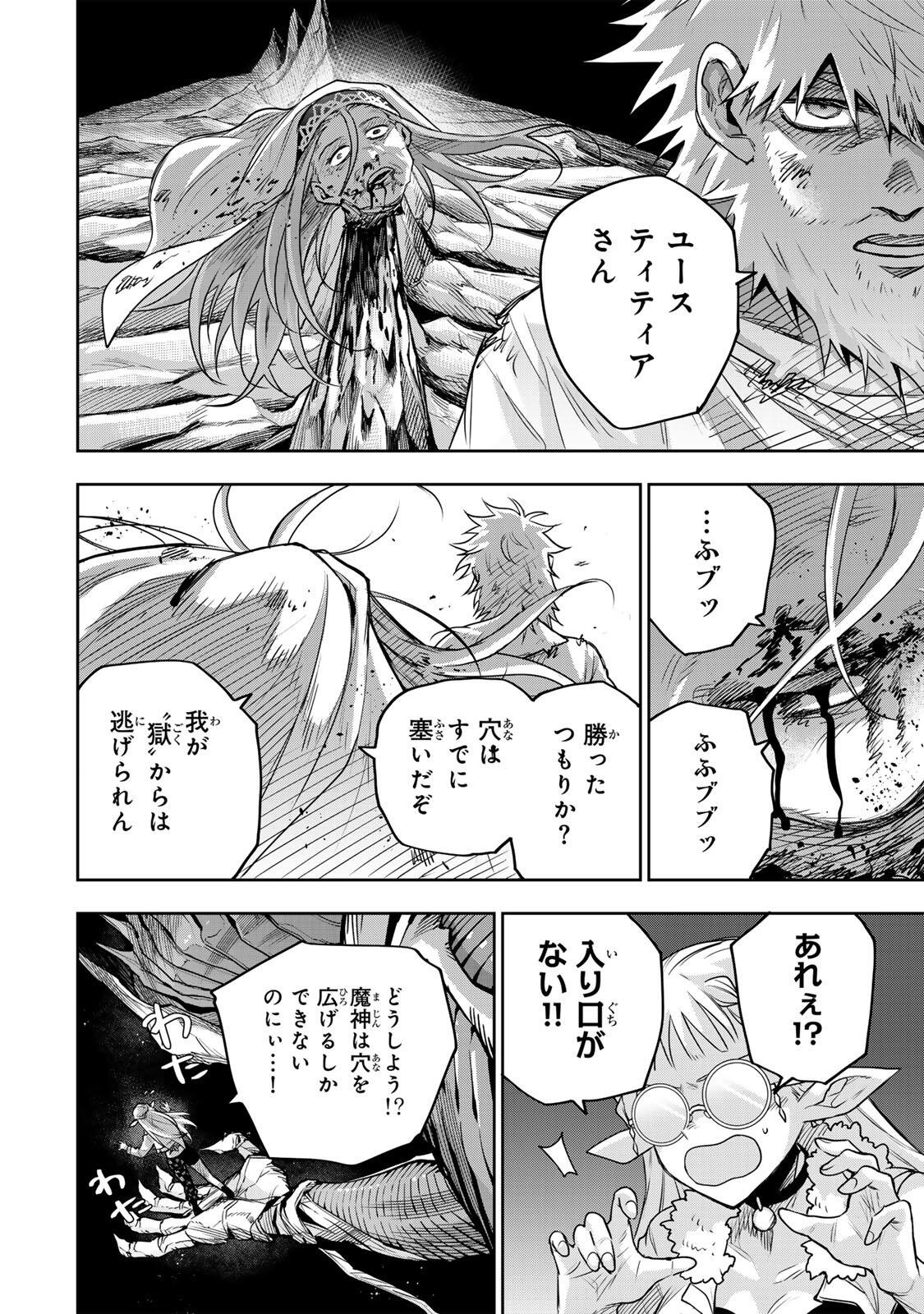 Mikata ga Yowasugite Hojo Mahou ni Tesshiteita Kyuutei Mahoushi, Tsuihou Sarete Saikyou wo Mezashimasu Chapter 208 14ページ