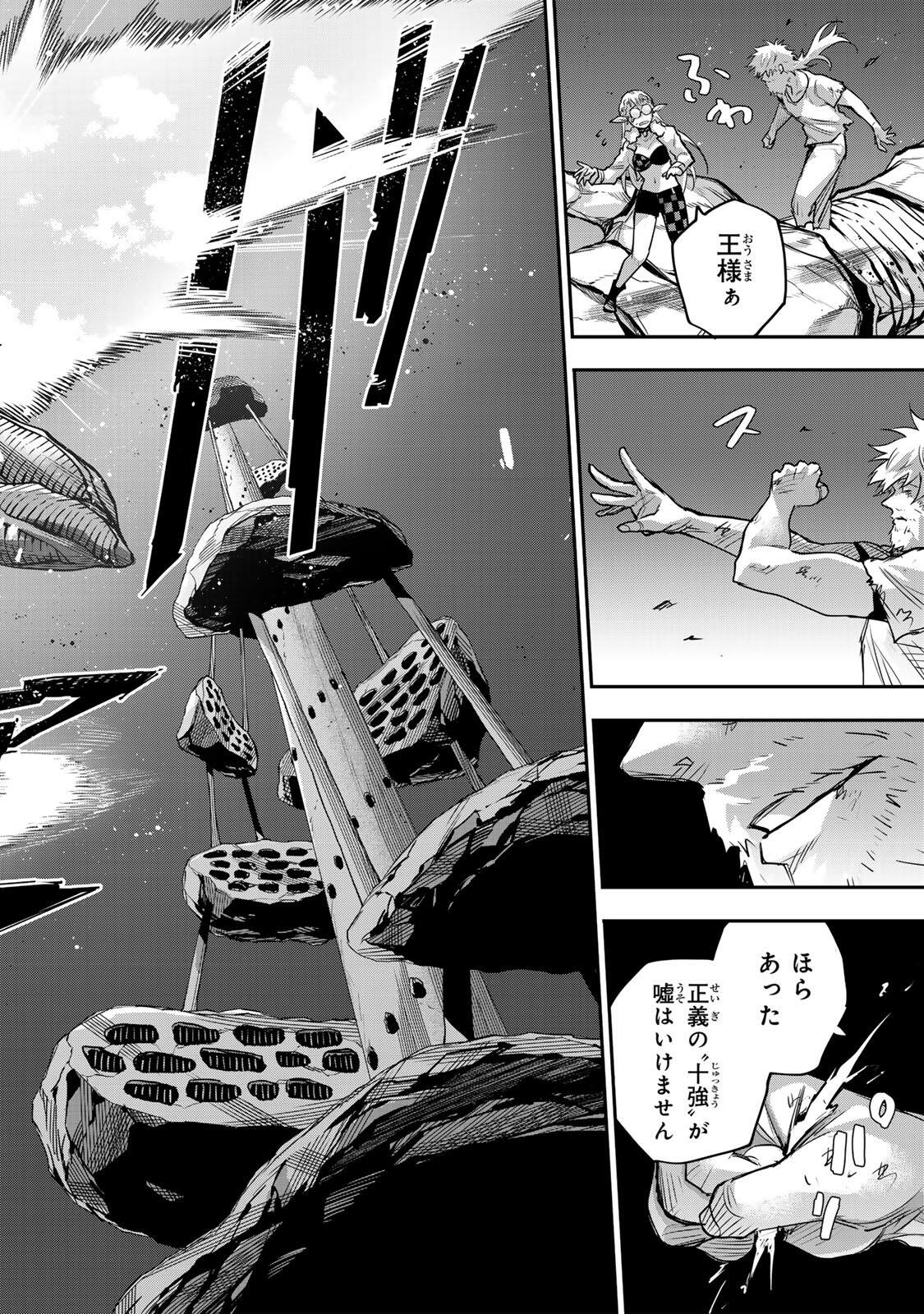 Mikata ga Yowasugite Hojo Mahou ni Tesshiteita Kyuutei Mahoushi, Tsuihou Sarete Saikyou wo Mezashimasu Chapter 208 16ページ