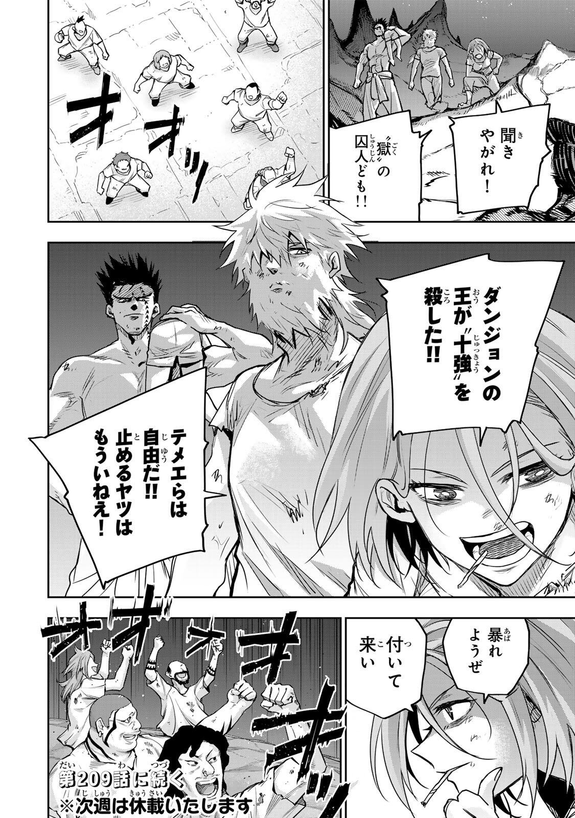 Mikata ga Yowasugite Hojo Mahou ni Tesshiteita Kyuutei Mahoushi, Tsuihou Sarete Saikyou wo Mezashimasu Chapter 208 18ページ