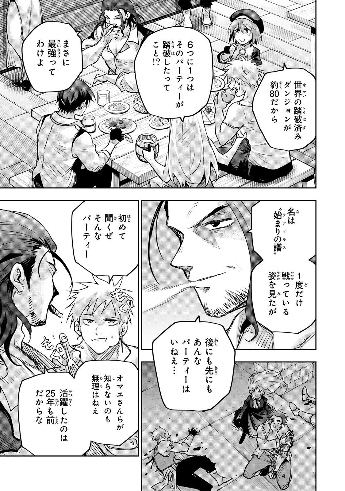 Mikata ga Yowasugite Hojo Mahou ni Tesshiteita Kyuutei Mahoushi, Tsuihou Sarete Saikyou wo Mezashimasu Chapter 208 3ページ