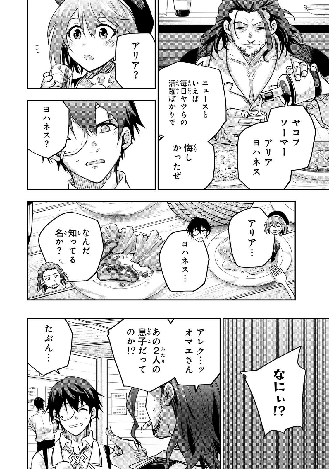 Mikata ga Yowasugite Hojo Mahou ni Tesshiteita Kyuutei Mahoushi, Tsuihou Sarete Saikyou wo Mezashimasu Chapter 208 4ページ