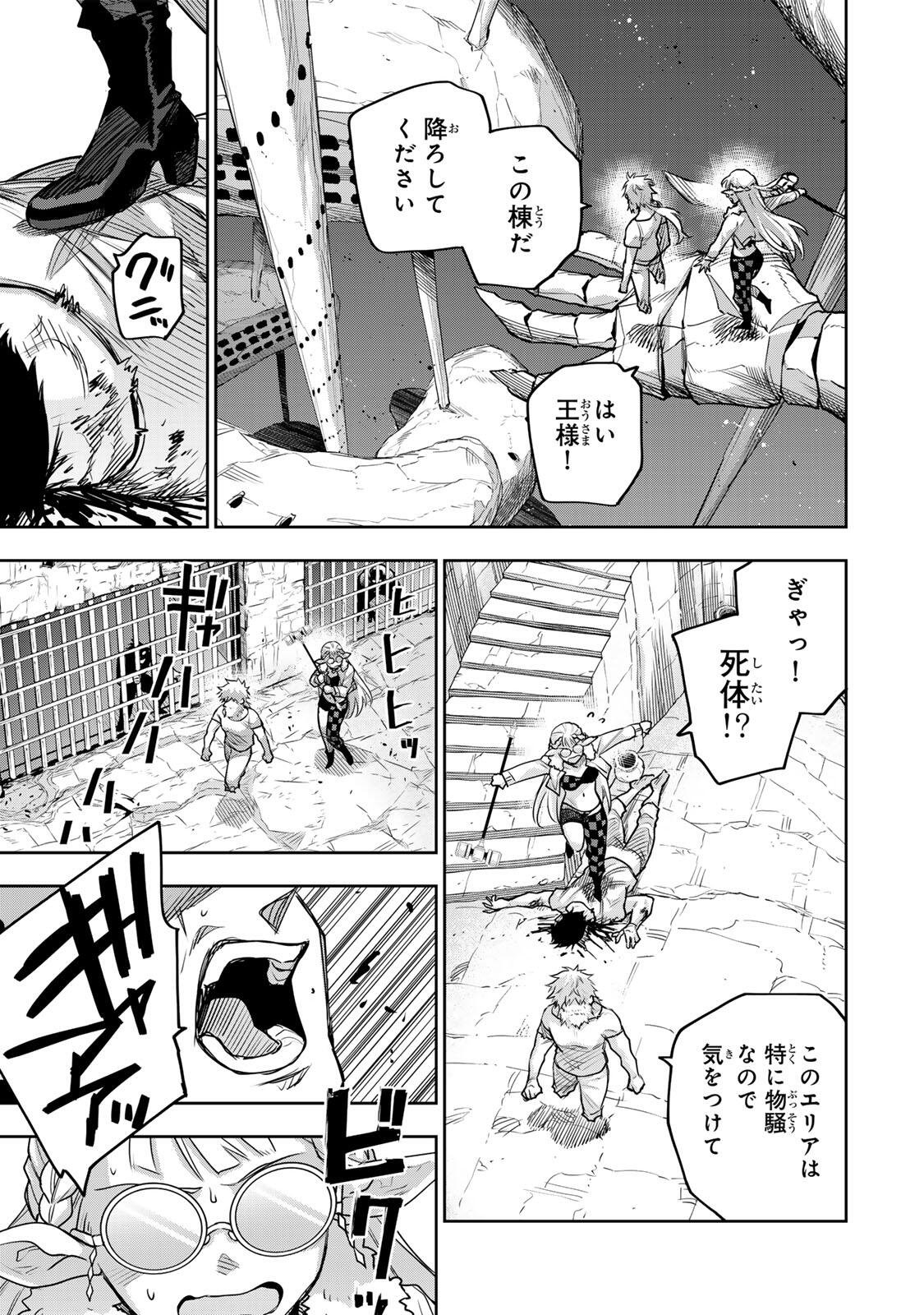 Mikata ga Yowasugite Hojo Mahou ni Tesshiteita Kyuutei Mahoushi, Tsuihou Sarete Saikyou wo Mezashimasu Chapter 208 7ページ