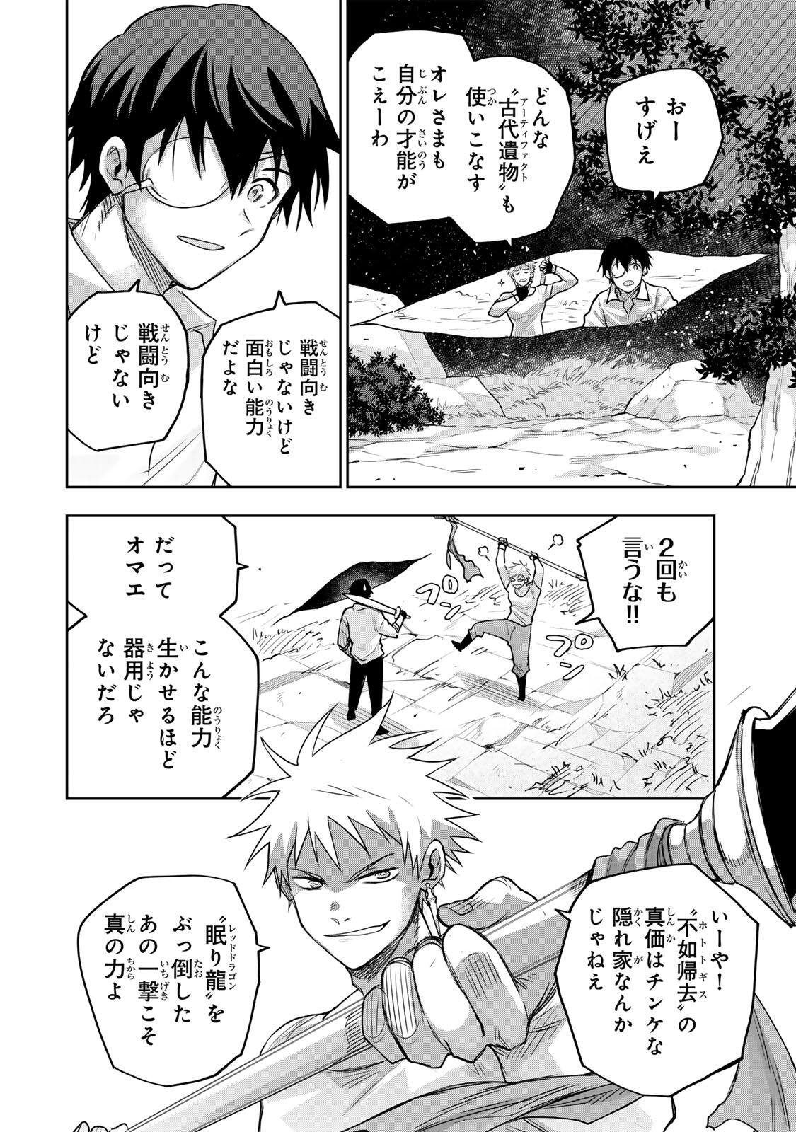 Mikata ga Yowasugite Hojo Mahou ni Tesshiteita Kyuutei Mahoushi, Tsuihou Sarete Saikyou wo Mezashimasu Chapter 209 2ページ