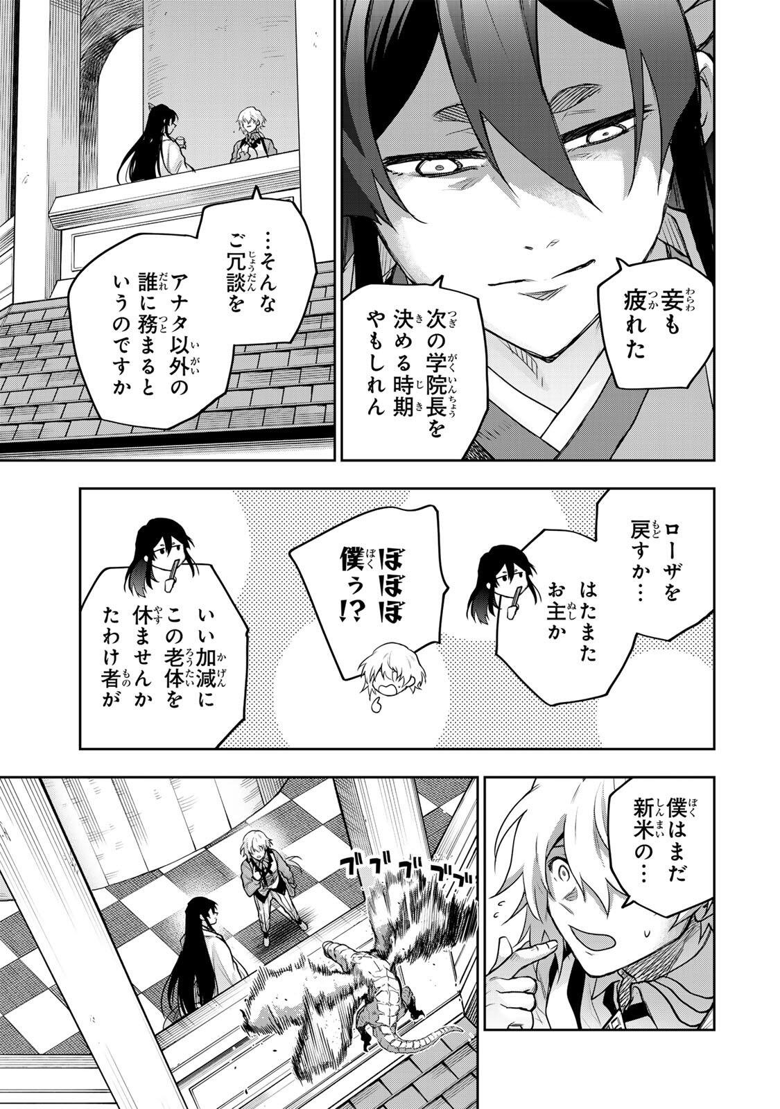 Mikata ga Yowasugite Hojo Mahou ni Tesshiteita Kyuutei Mahoushi, Tsuihou Sarete Saikyou wo Mezashimasu Chapter 209 11ページ