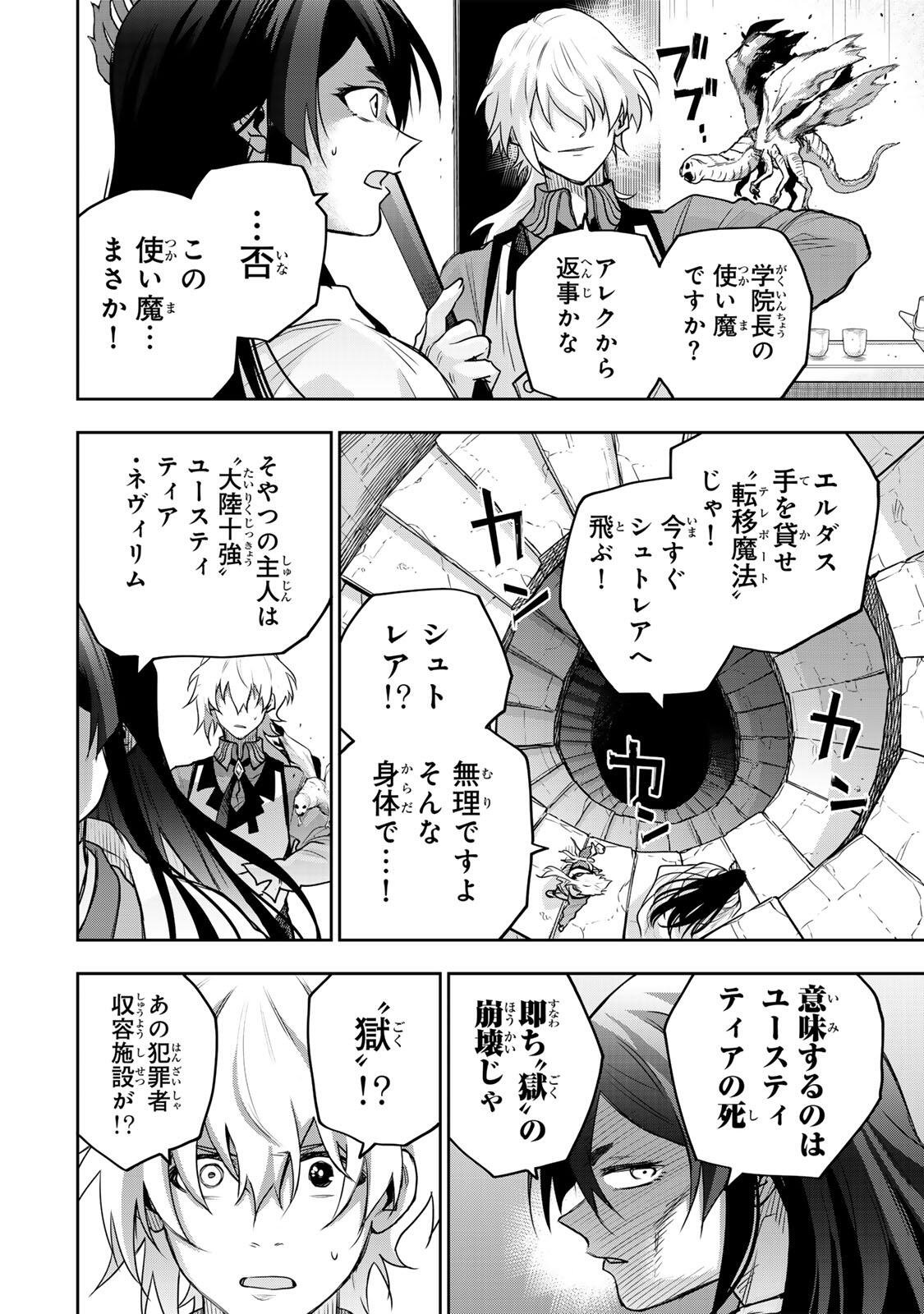 Mikata ga Yowasugite Hojo Mahou ni Tesshiteita Kyuutei Mahoushi, Tsuihou Sarete Saikyou wo Mezashimasu Chapter 209 12ページ
