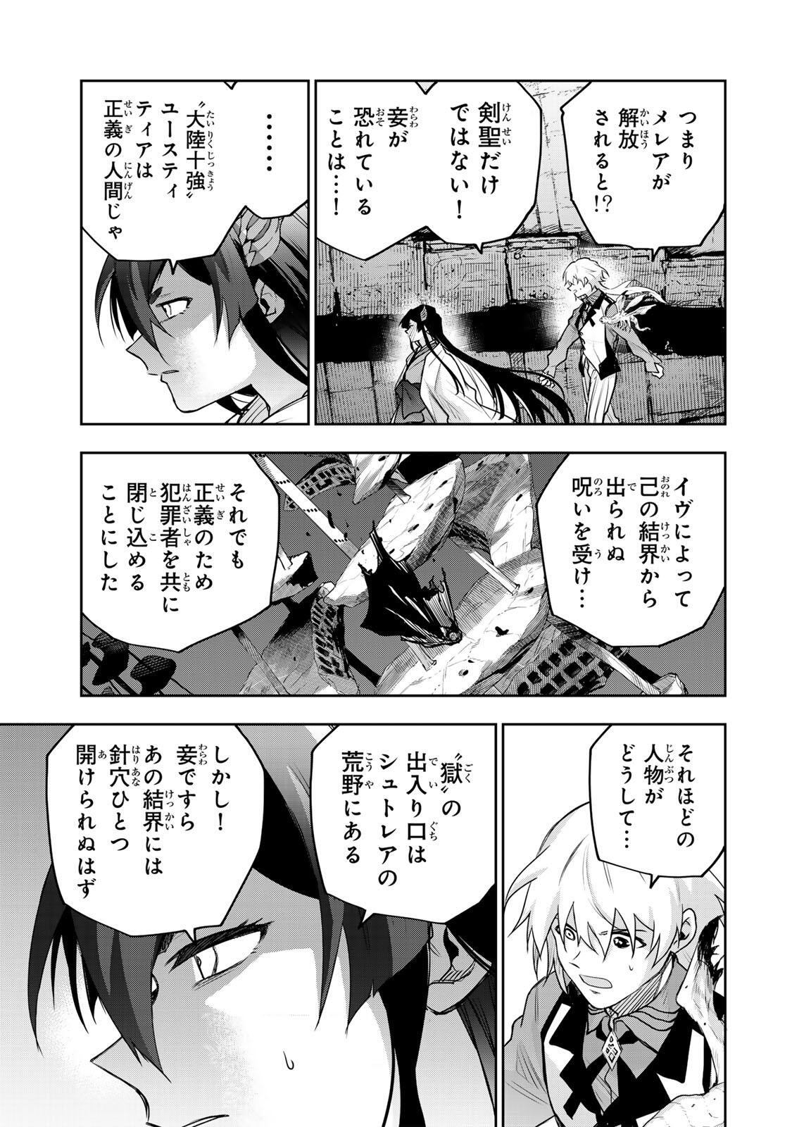 Mikata ga Yowasugite Hojo Mahou ni Tesshiteita Kyuutei Mahoushi, Tsuihou Sarete Saikyou wo Mezashimasu Chapter 209 13ページ