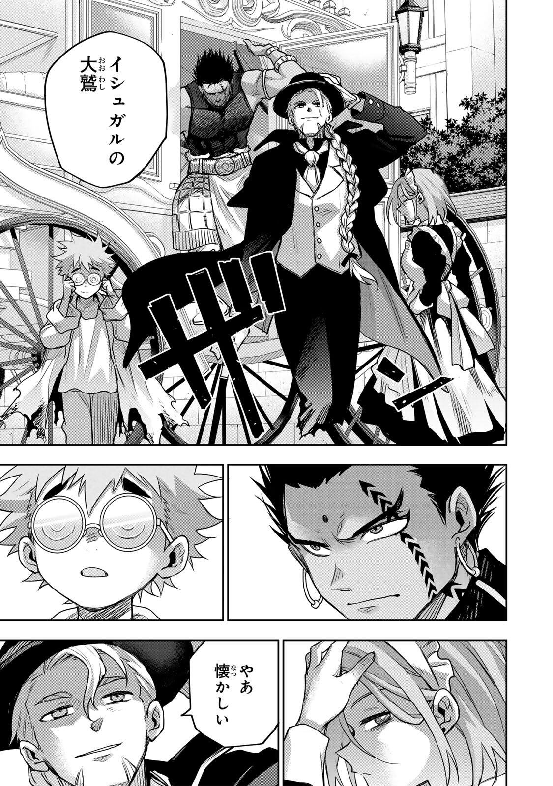 Mikata ga Yowasugite Hojo Mahou ni Tesshiteita Kyuutei Mahoushi, Tsuihou Sarete Saikyou wo Mezashimasu Chapter 209 15ページ