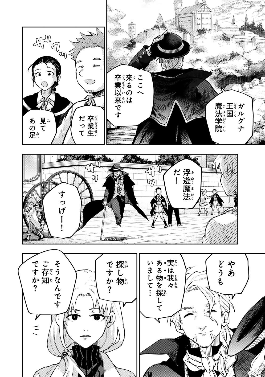 Mikata ga Yowasugite Hojo Mahou ni Tesshiteita Kyuutei Mahoushi, Tsuihou Sarete Saikyou wo Mezashimasu Chapter 209 16ページ