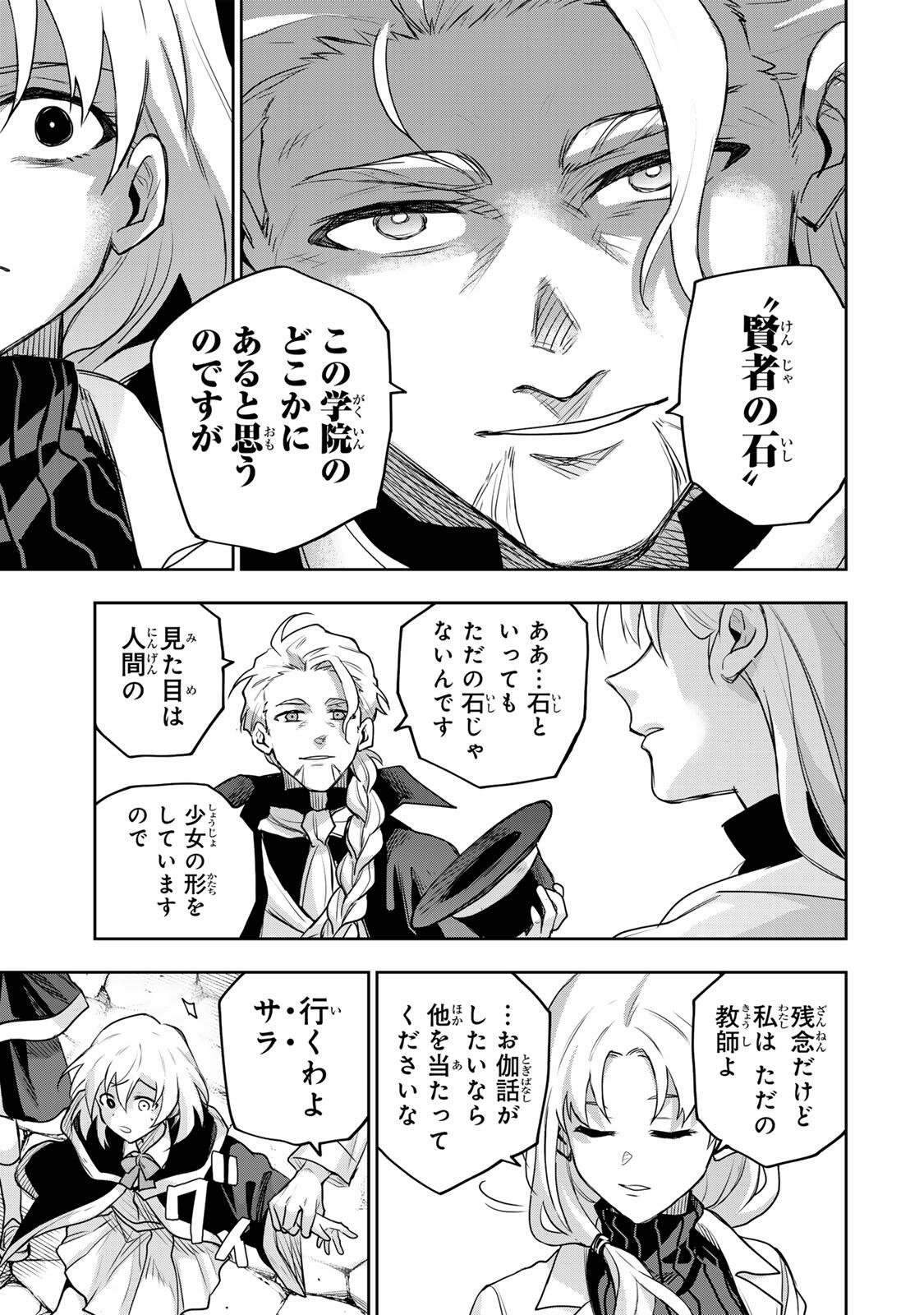 Mikata ga Yowasugite Hojo Mahou ni Tesshiteita Kyuutei Mahoushi, Tsuihou Sarete Saikyou wo Mezashimasu Chapter 209 17ページ