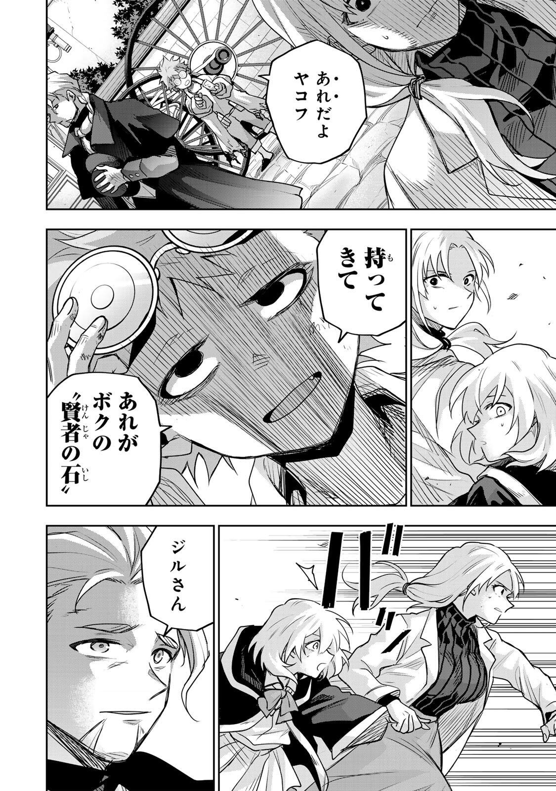 Mikata ga Yowasugite Hojo Mahou ni Tesshiteita Kyuutei Mahoushi, Tsuihou Sarete Saikyou wo Mezashimasu Chapter 209 18ページ