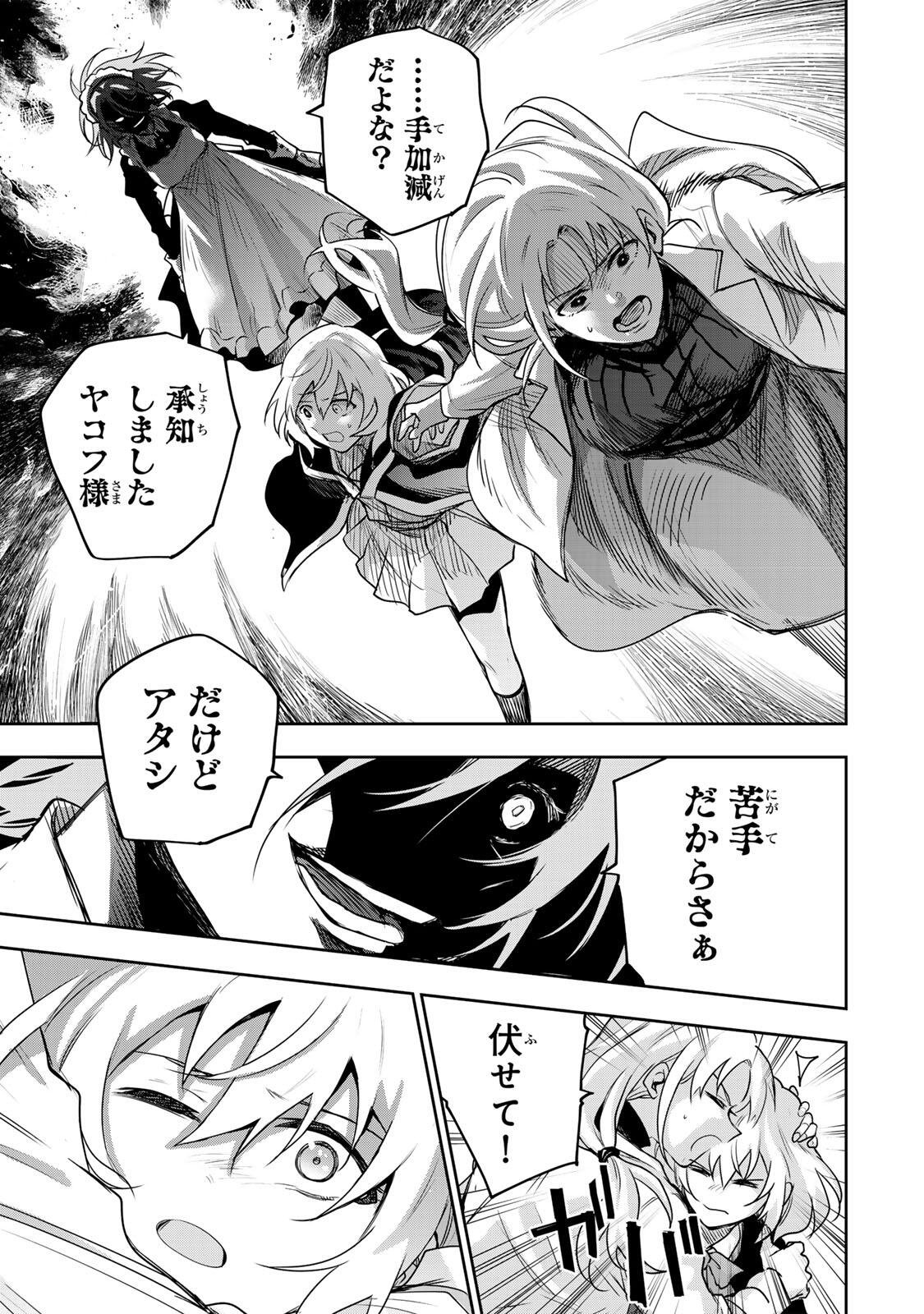 Mikata ga Yowasugite Hojo Mahou ni Tesshiteita Kyuutei Mahoushi, Tsuihou Sarete Saikyou wo Mezashimasu Chapter 209 19ページ