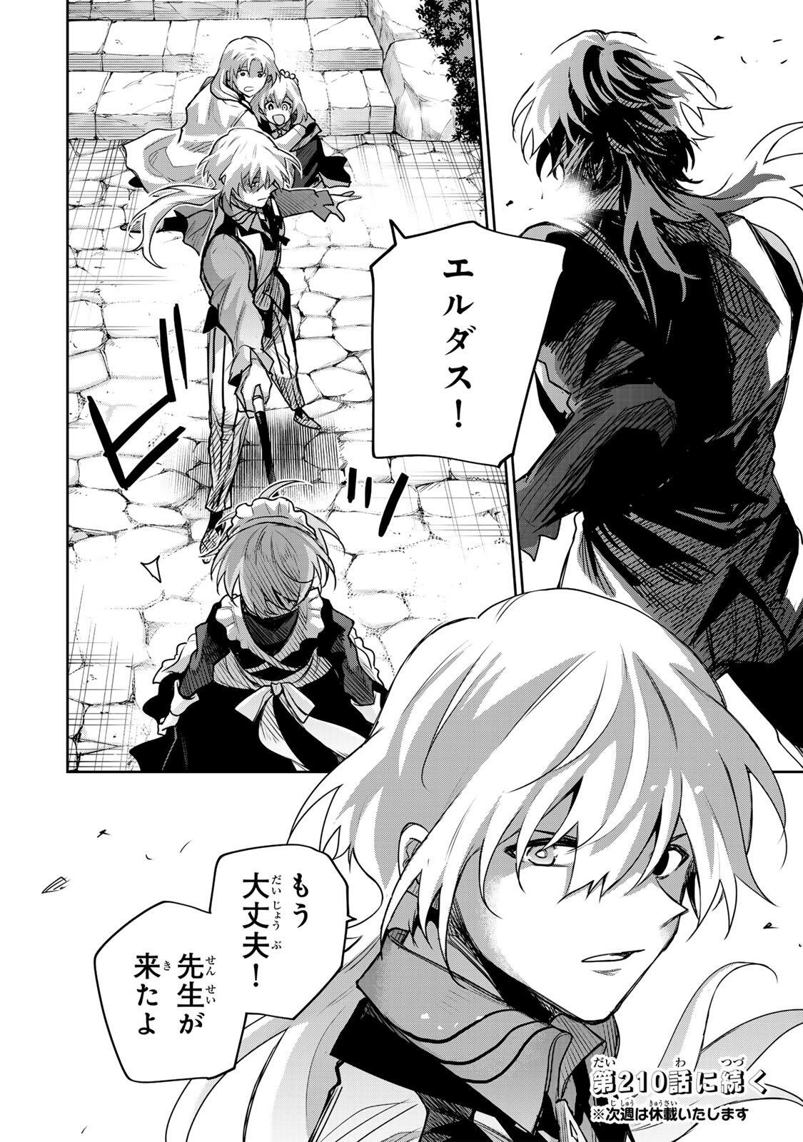 Mikata ga Yowasugite Hojo Mahou ni Tesshiteita Kyuutei Mahoushi, Tsuihou Sarete Saikyou wo Mezashimasu Chapter 209 20ページ