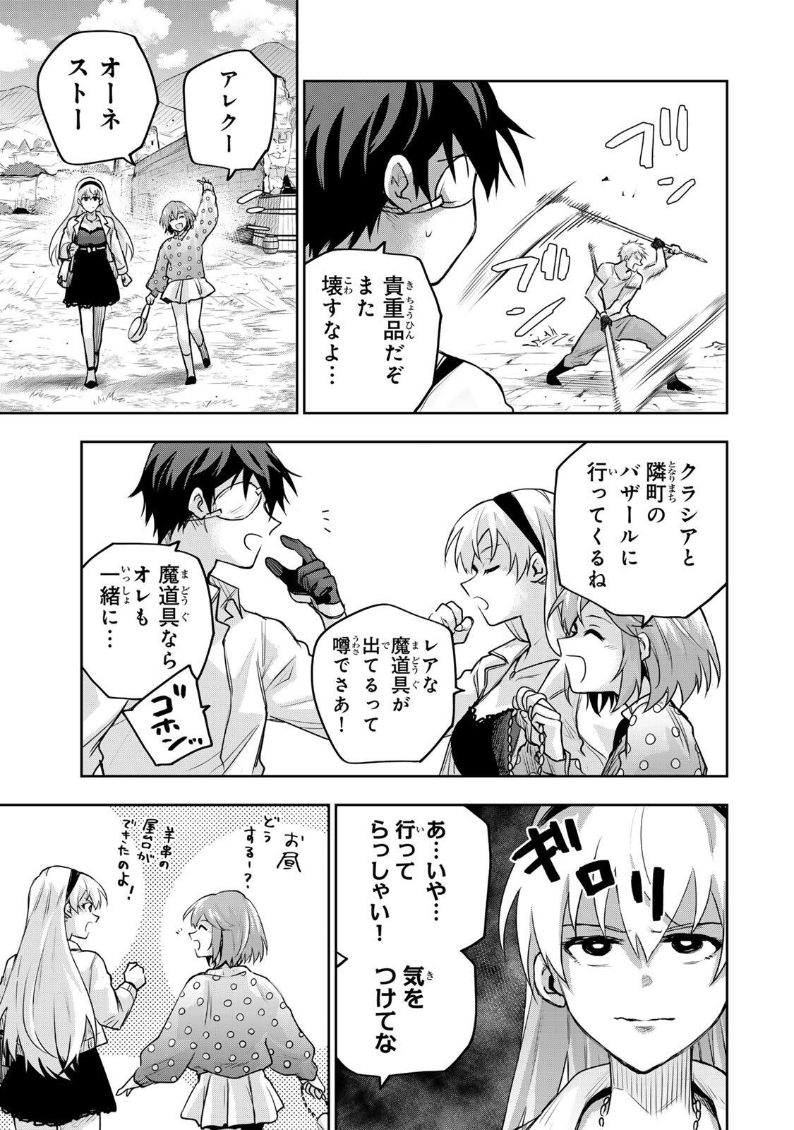 Mikata ga Yowasugite Hojo Mahou ni Tesshiteita Kyuutei Mahoushi, Tsuihou Sarete Saikyou wo Mezashimasu Chapter 209 3ページ