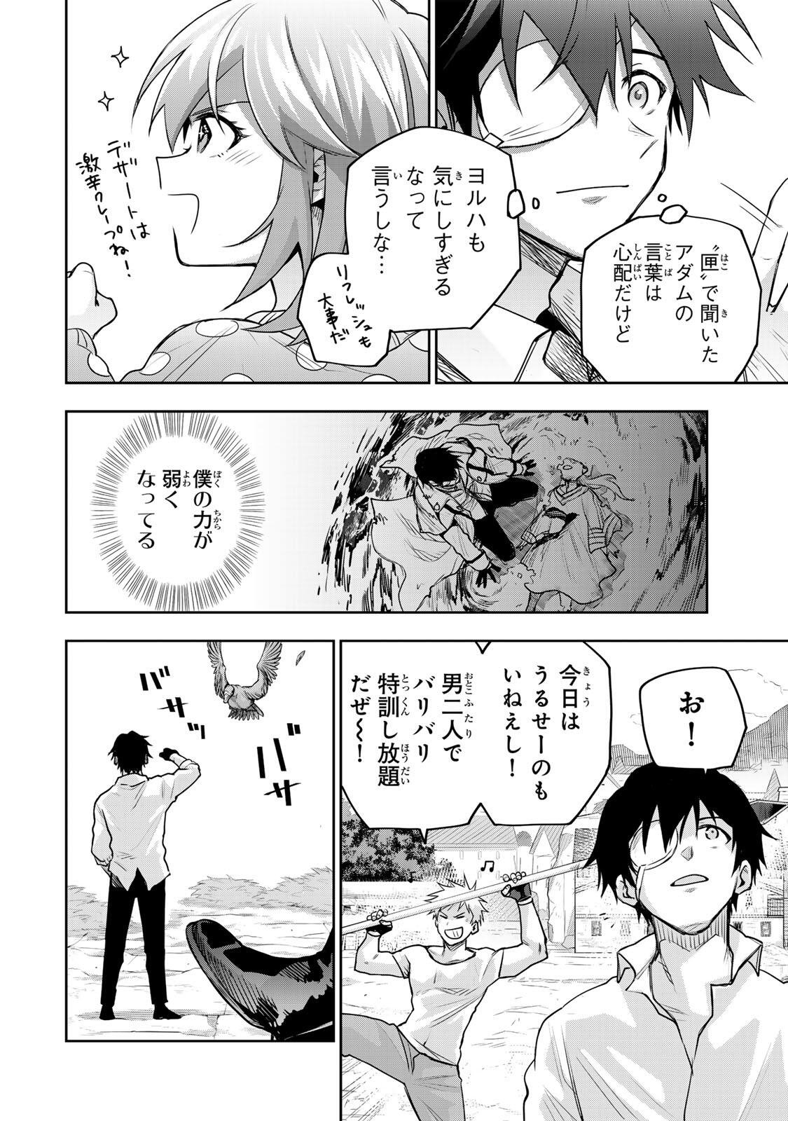 Mikata ga Yowasugite Hojo Mahou ni Tesshiteita Kyuutei Mahoushi, Tsuihou Sarete Saikyou wo Mezashimasu Chapter 209 4ページ