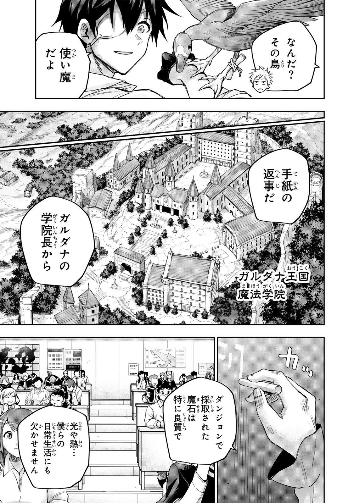 Mikata ga Yowasugite Hojo Mahou ni Tesshiteita Kyuutei Mahoushi, Tsuihou Sarete Saikyou wo Mezashimasu Chapter 209 5ページ