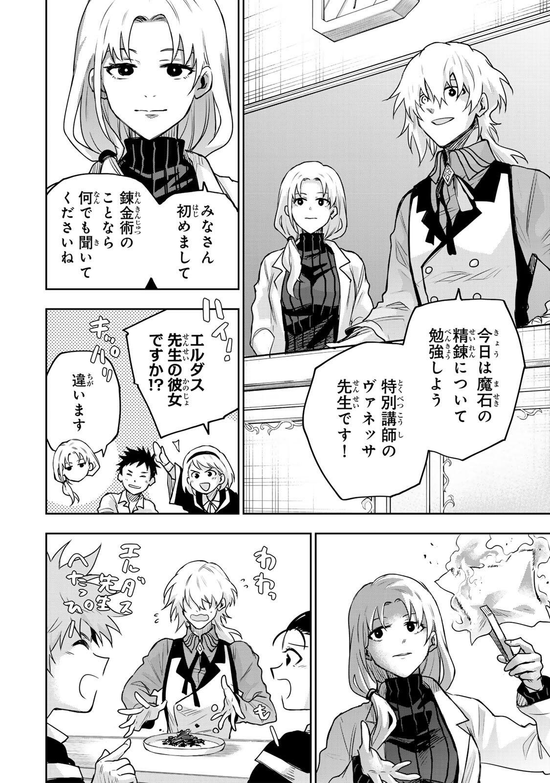 Mikata ga Yowasugite Hojo Mahou ni Tesshiteita Kyuutei Mahoushi, Tsuihou Sarete Saikyou wo Mezashimasu Chapter 209 6ページ